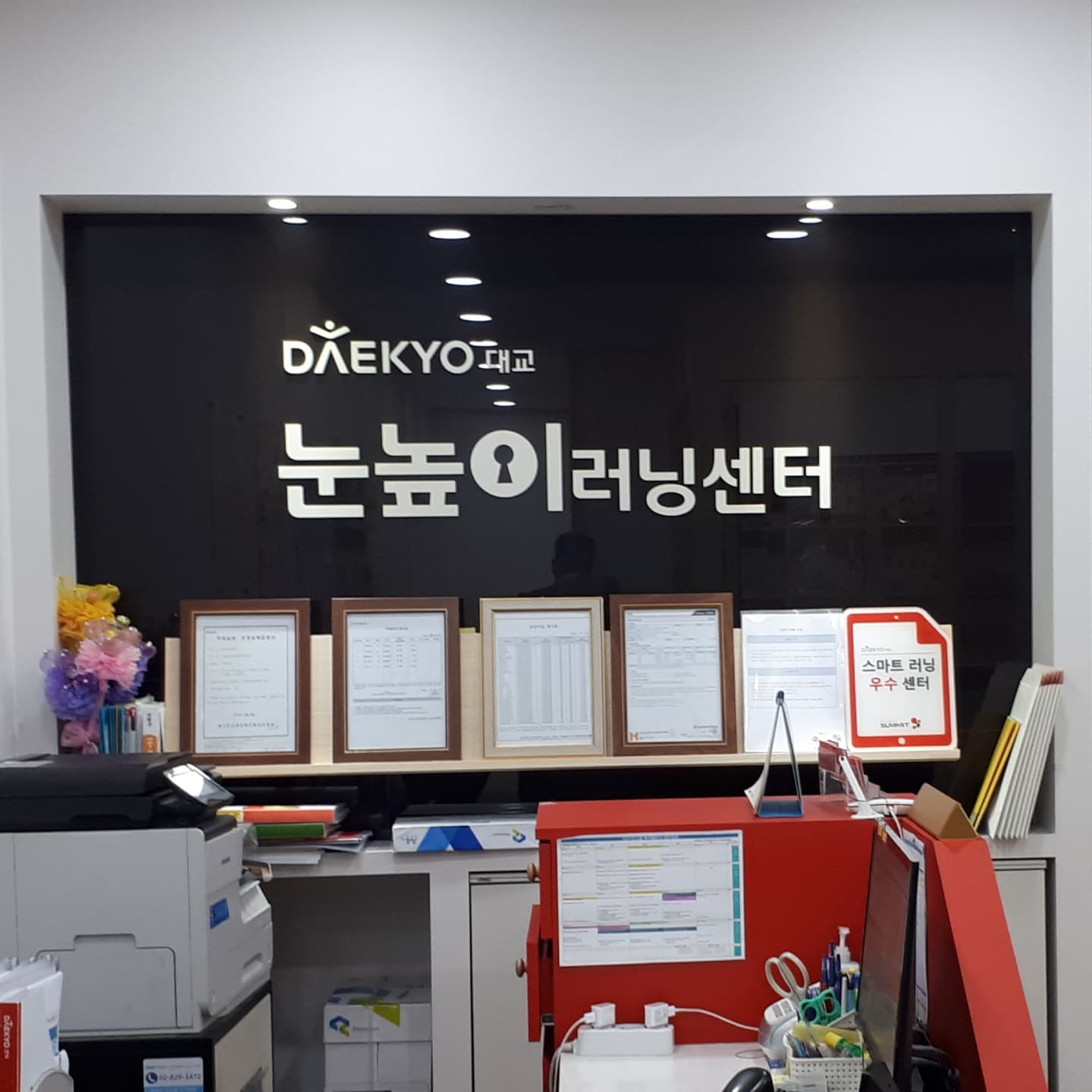 눈높이러닝센터 킨텍스 학원 사진 2