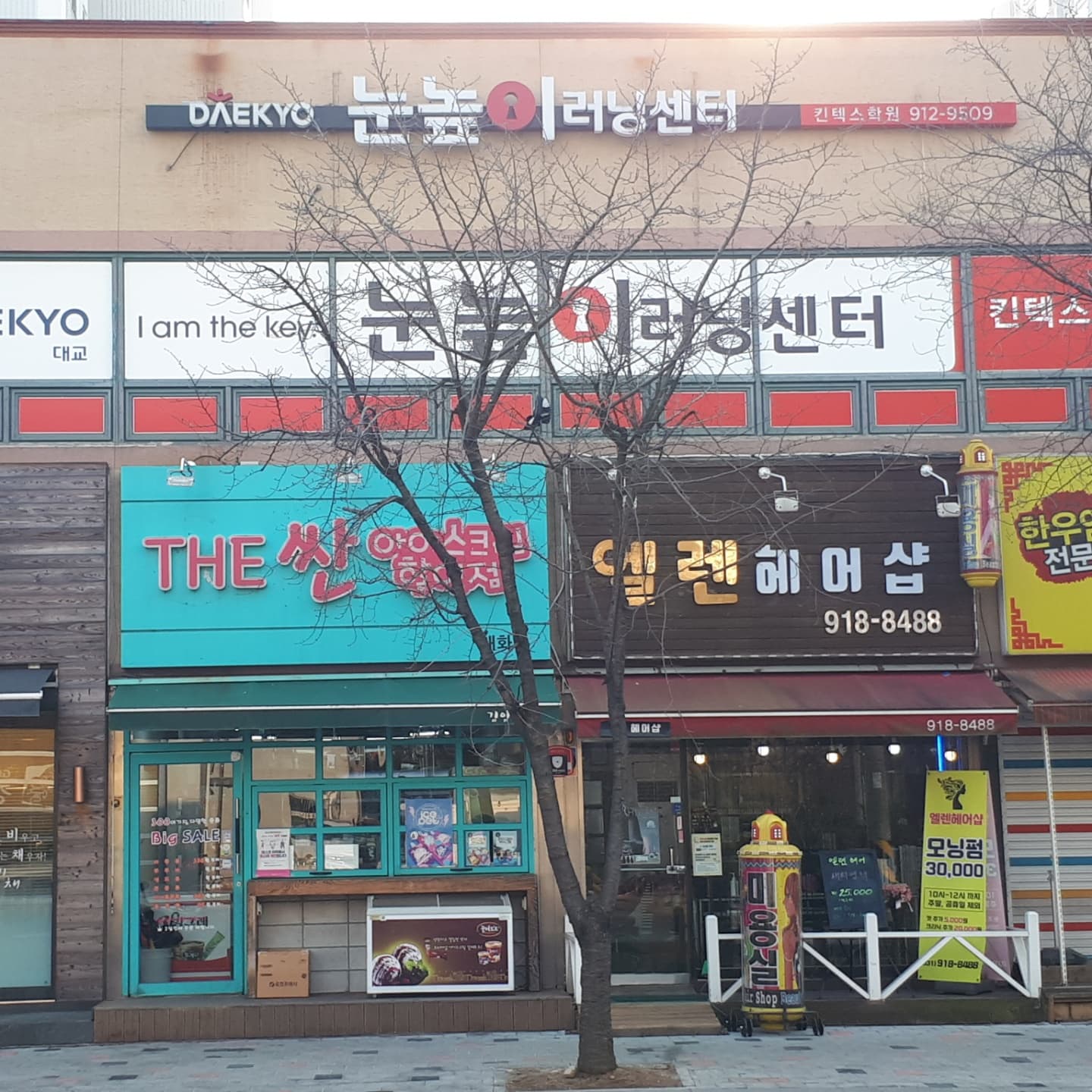 눈높이러닝센터 킨텍스 학원 사진 1