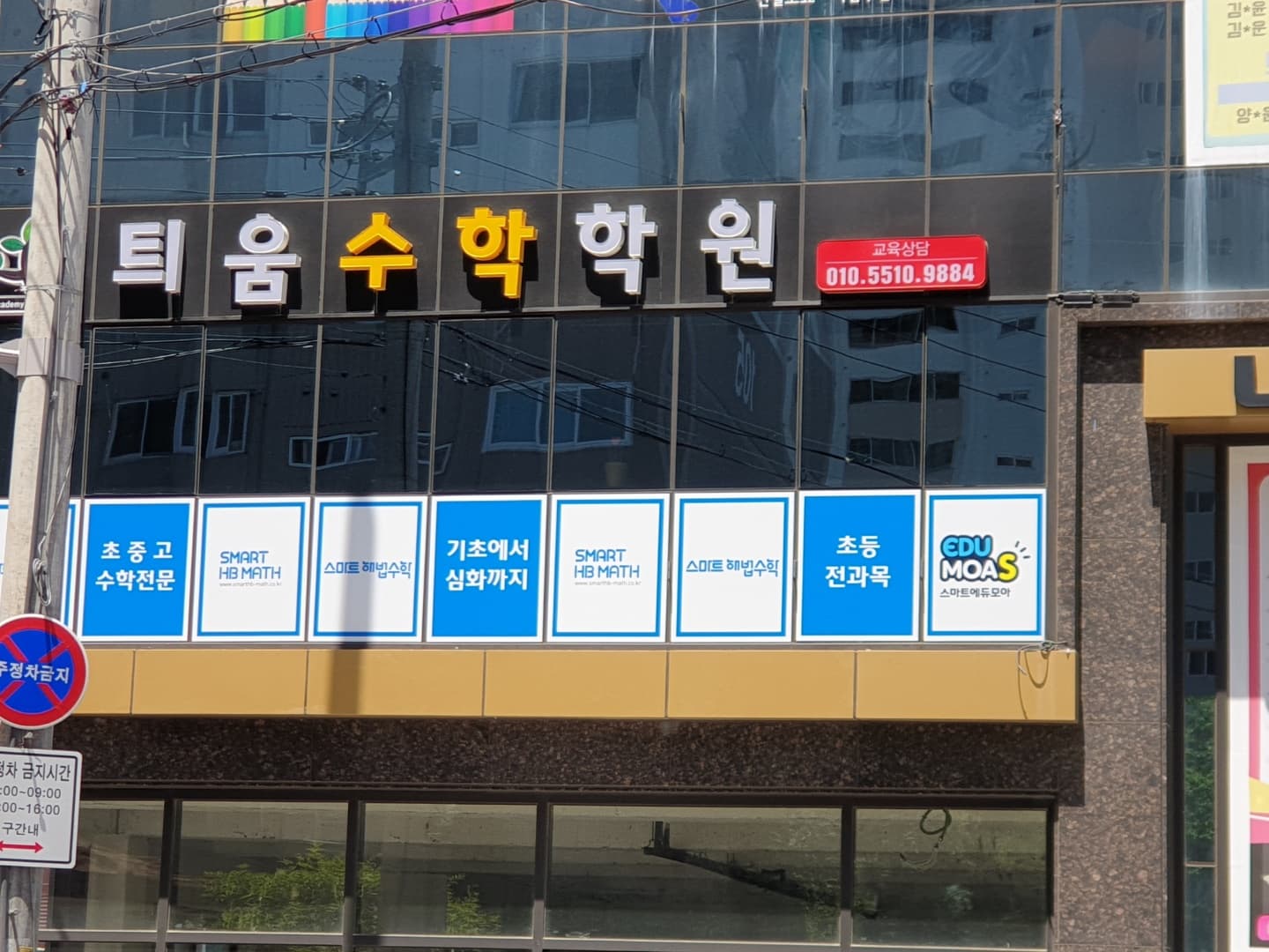 틔움 수학학원 사진 2