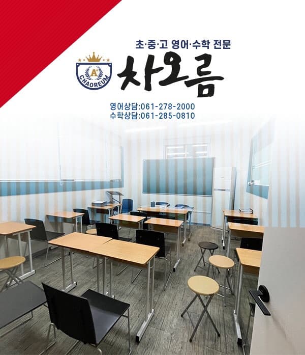 차오름 학원 사진 2