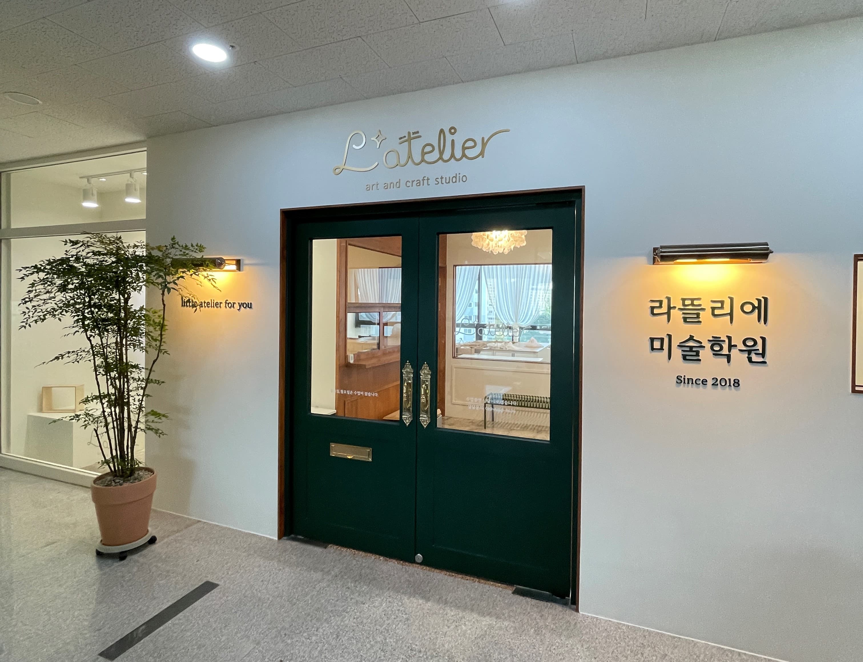 라뜰리에 미술학원 사진 2