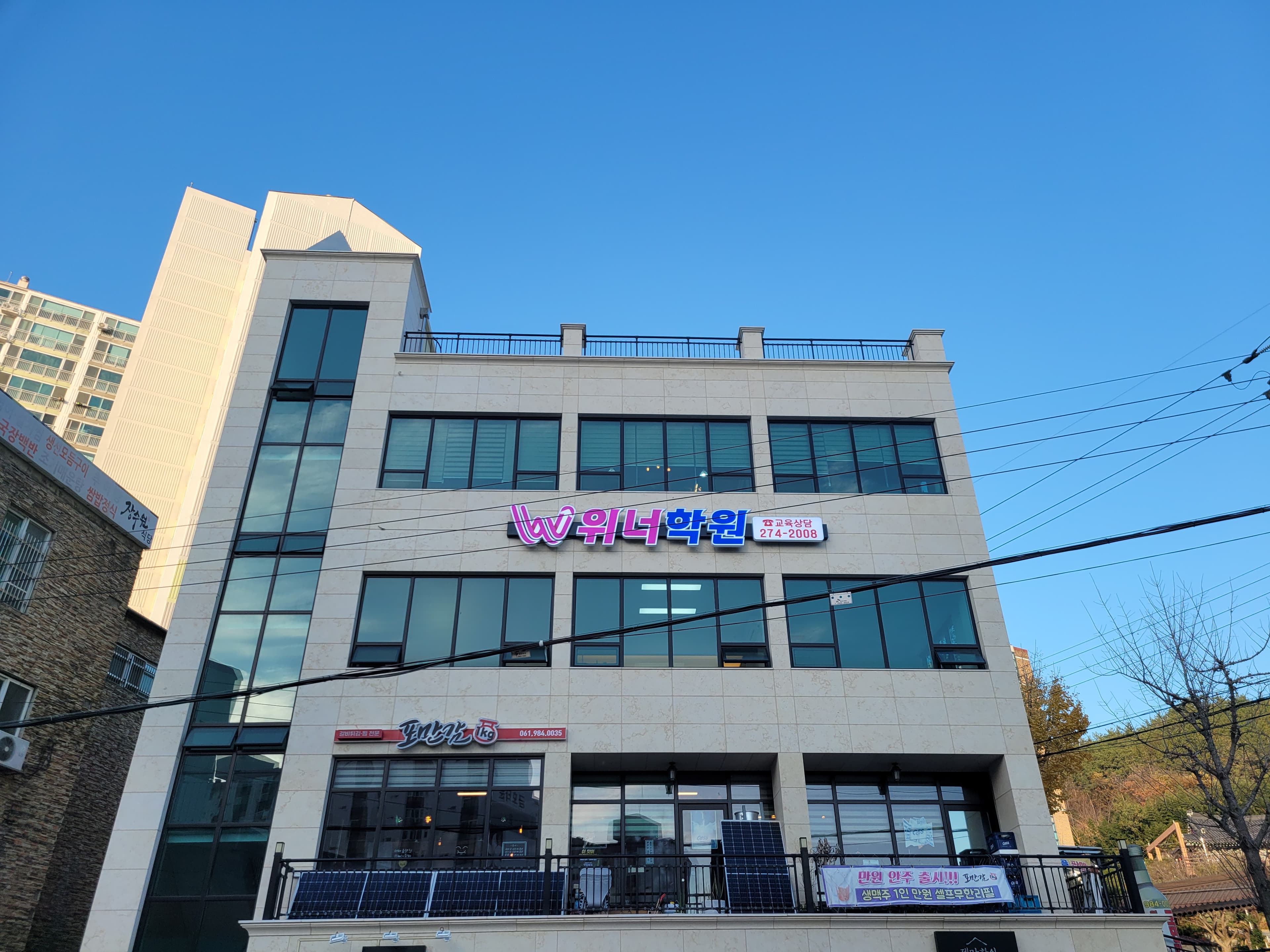 위너 학원 사진 1