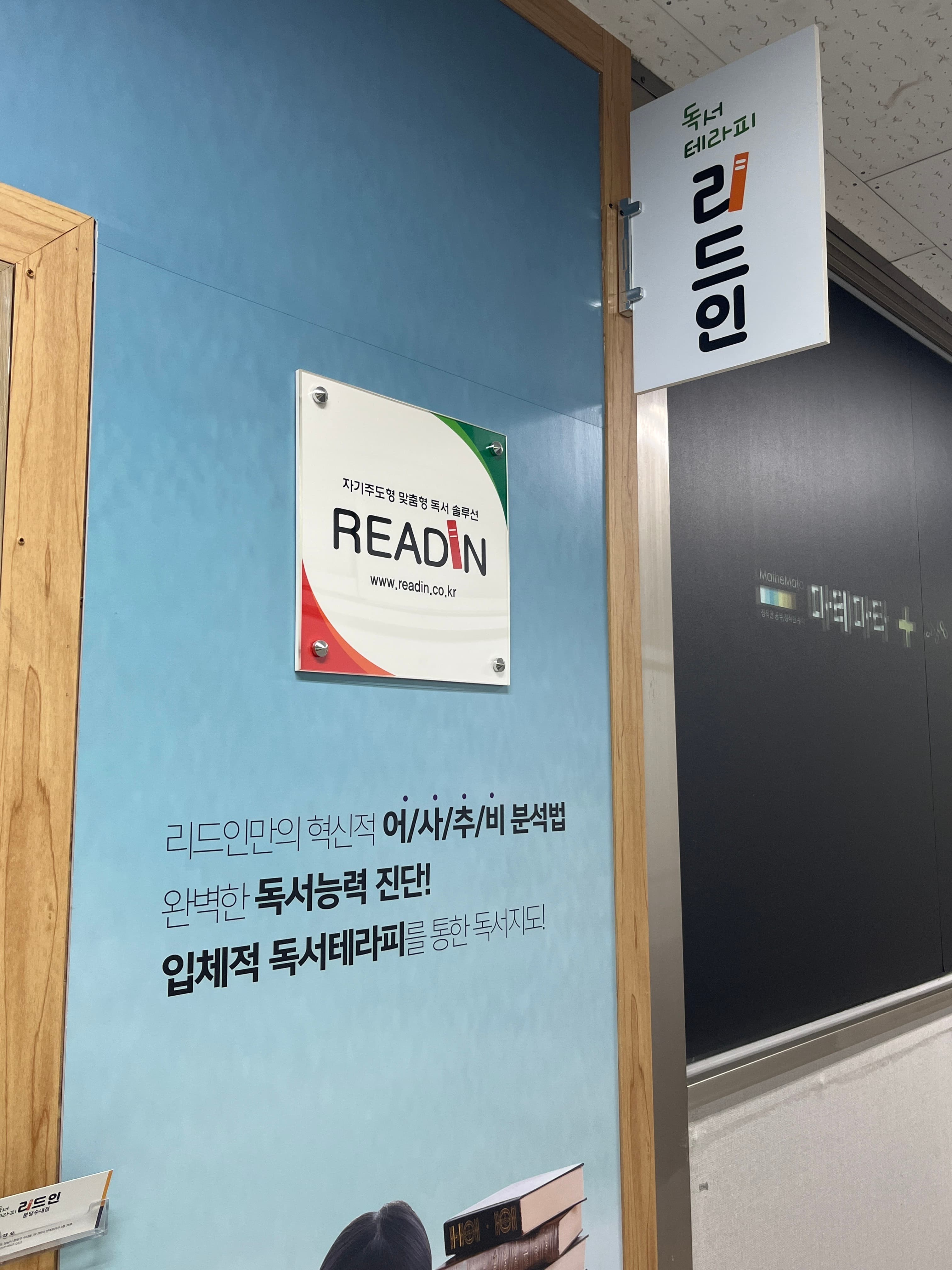 리드인 분당수내점 사진 2