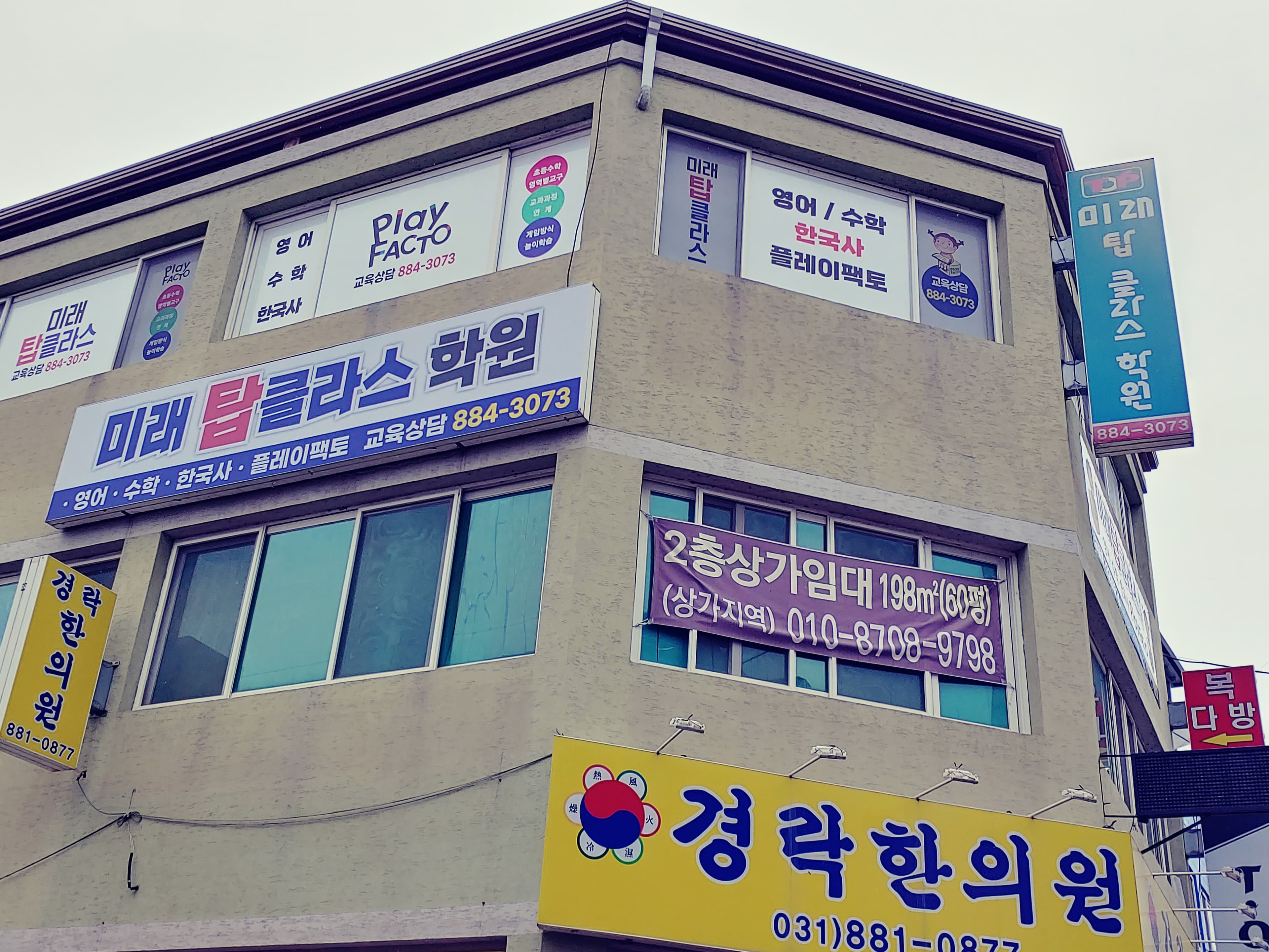 미래탑 클라스 학원 사진 5