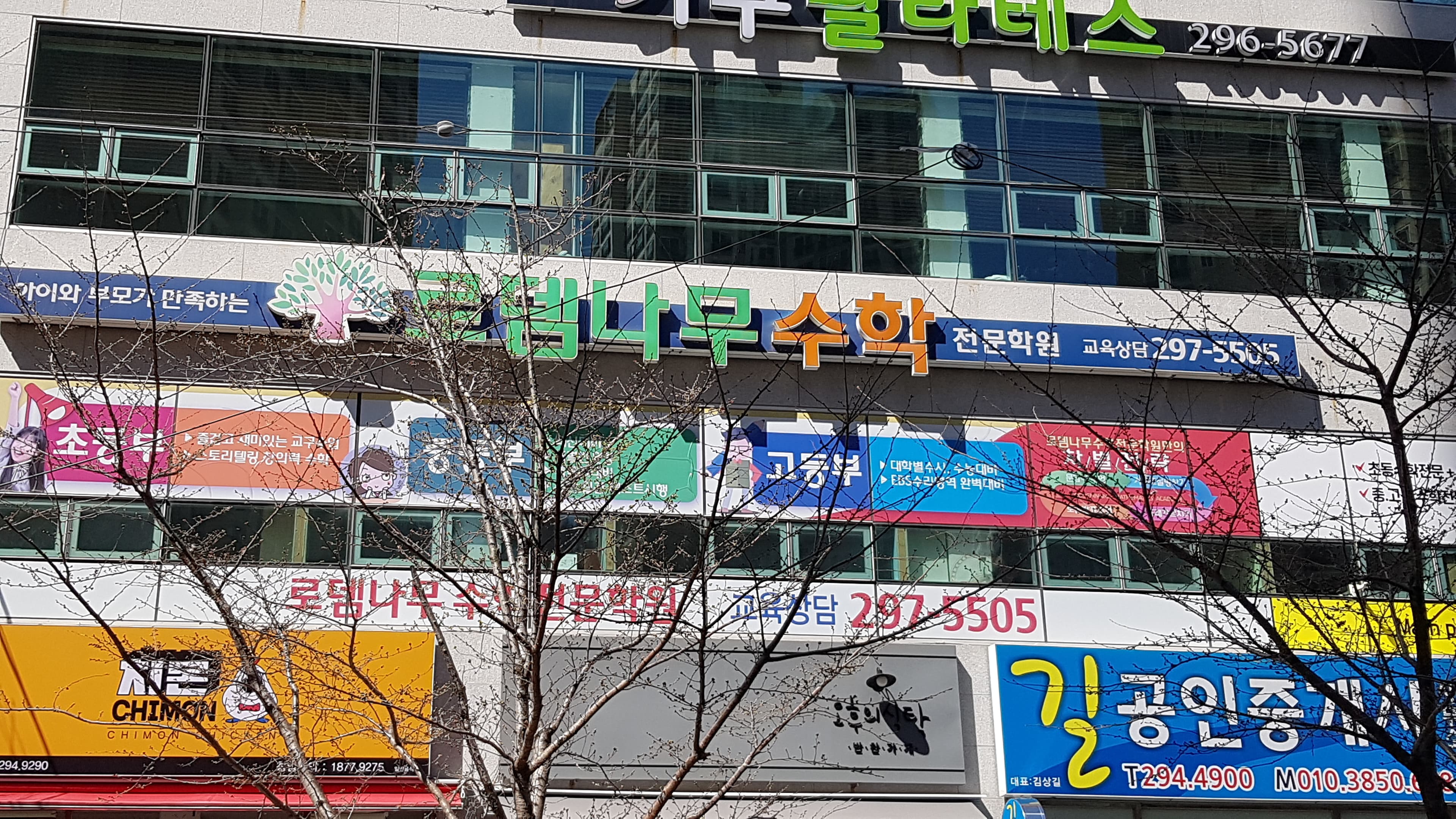 로뎀나무 수학학원 사진 1