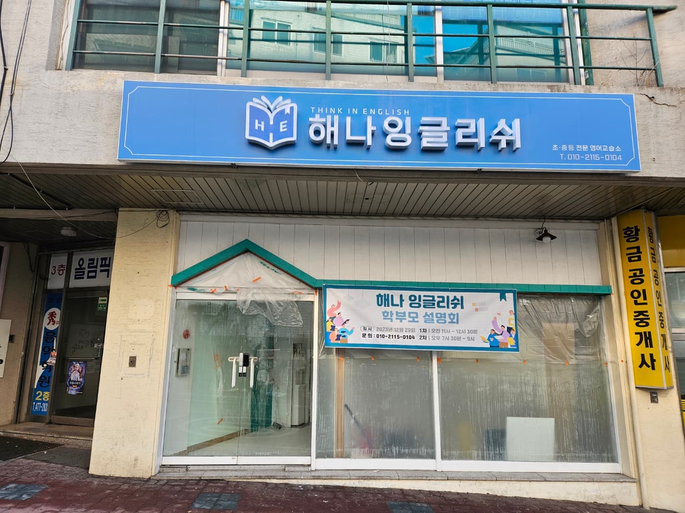 해나잉글리쉬 영어교습소 사진 5