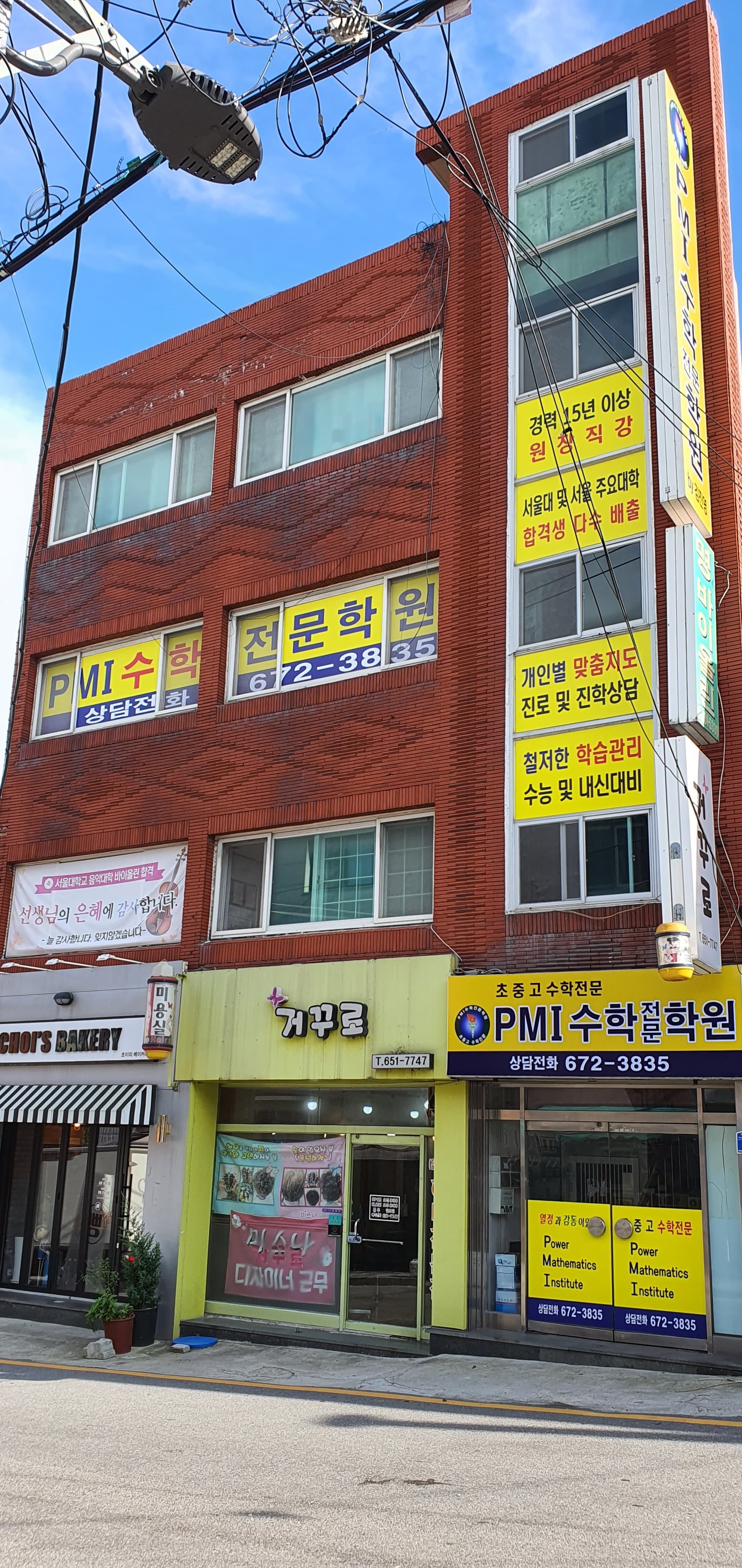 피엠아이 수학학원 사진 4