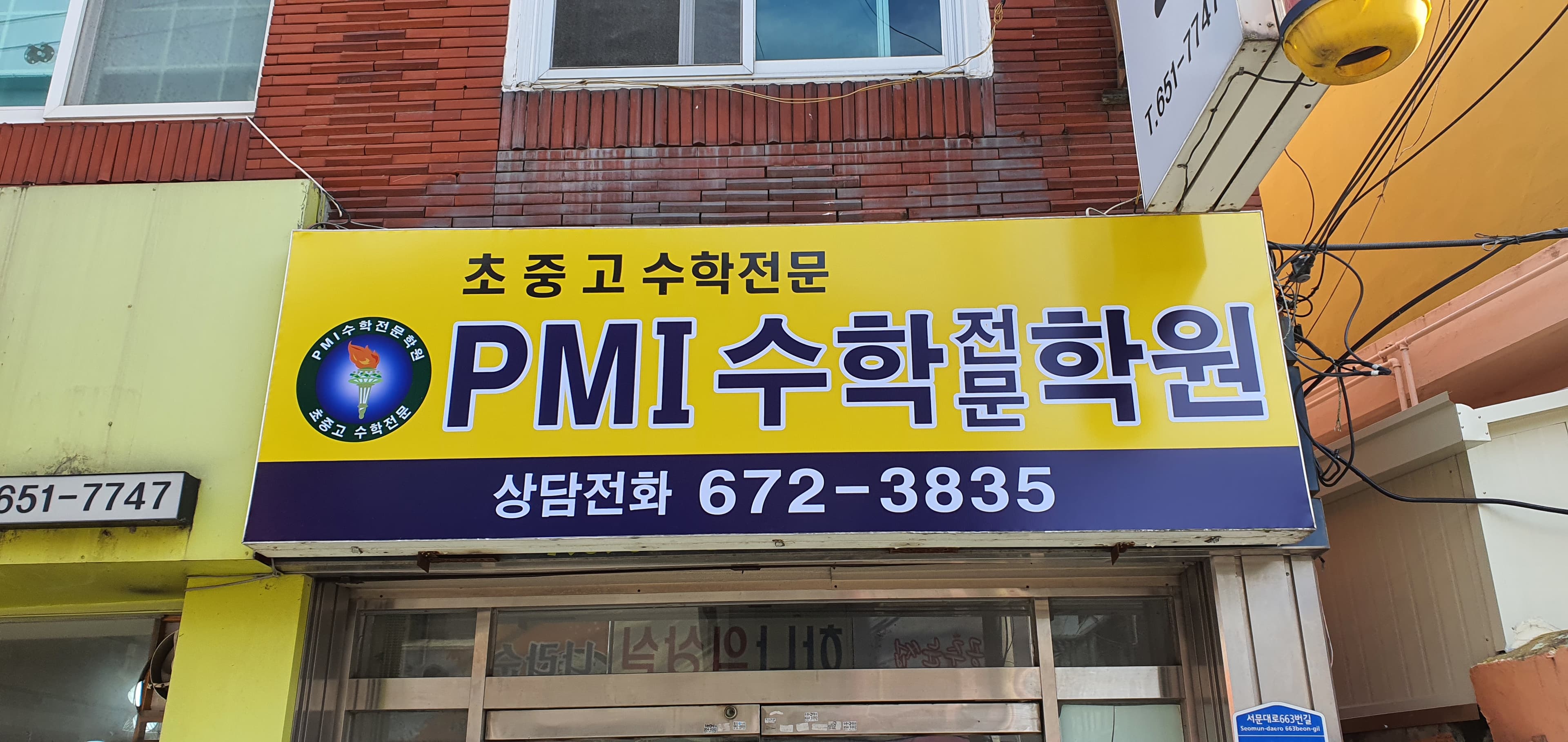 피엠아이 수학학원 사진 6