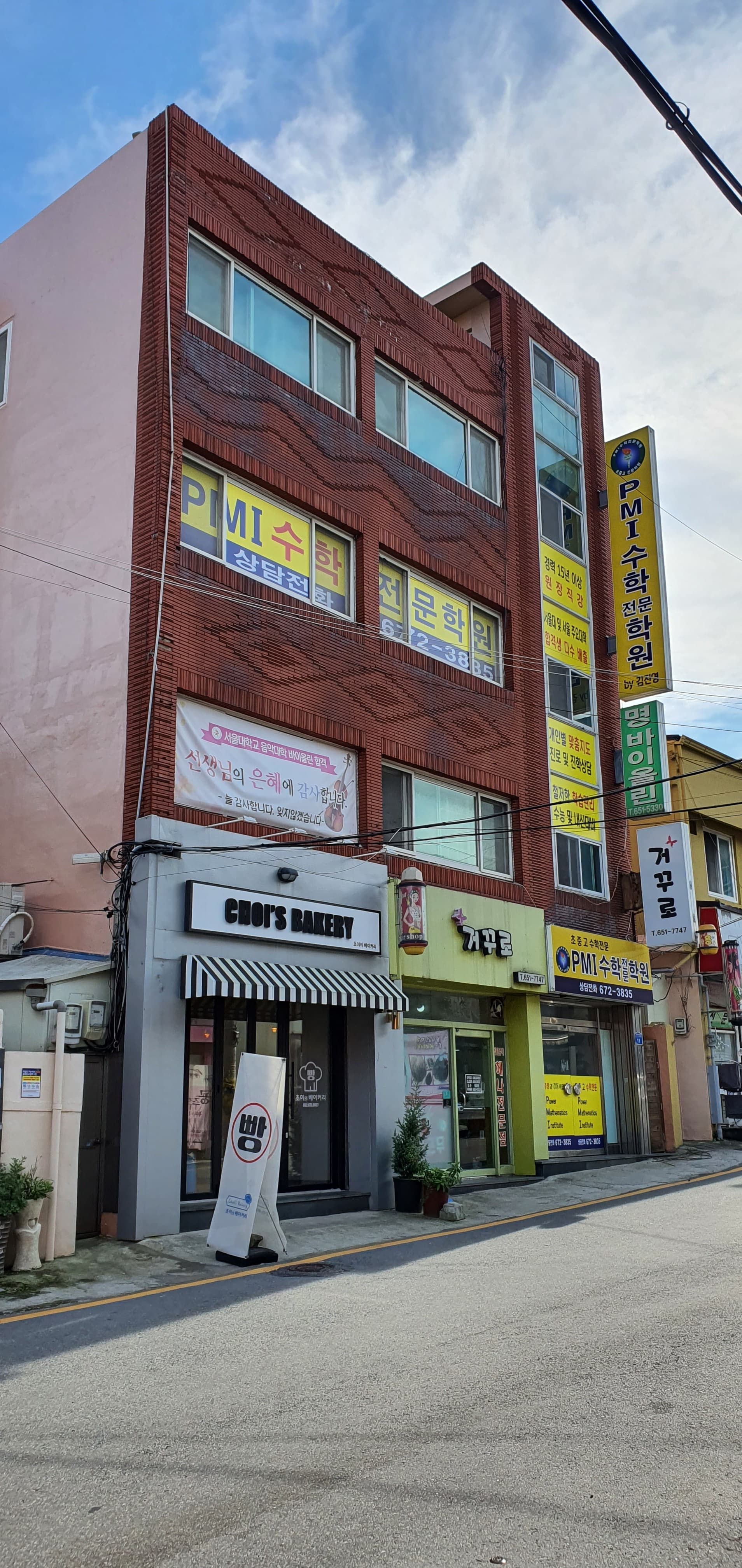 피엠아이 수학학원 사진 5