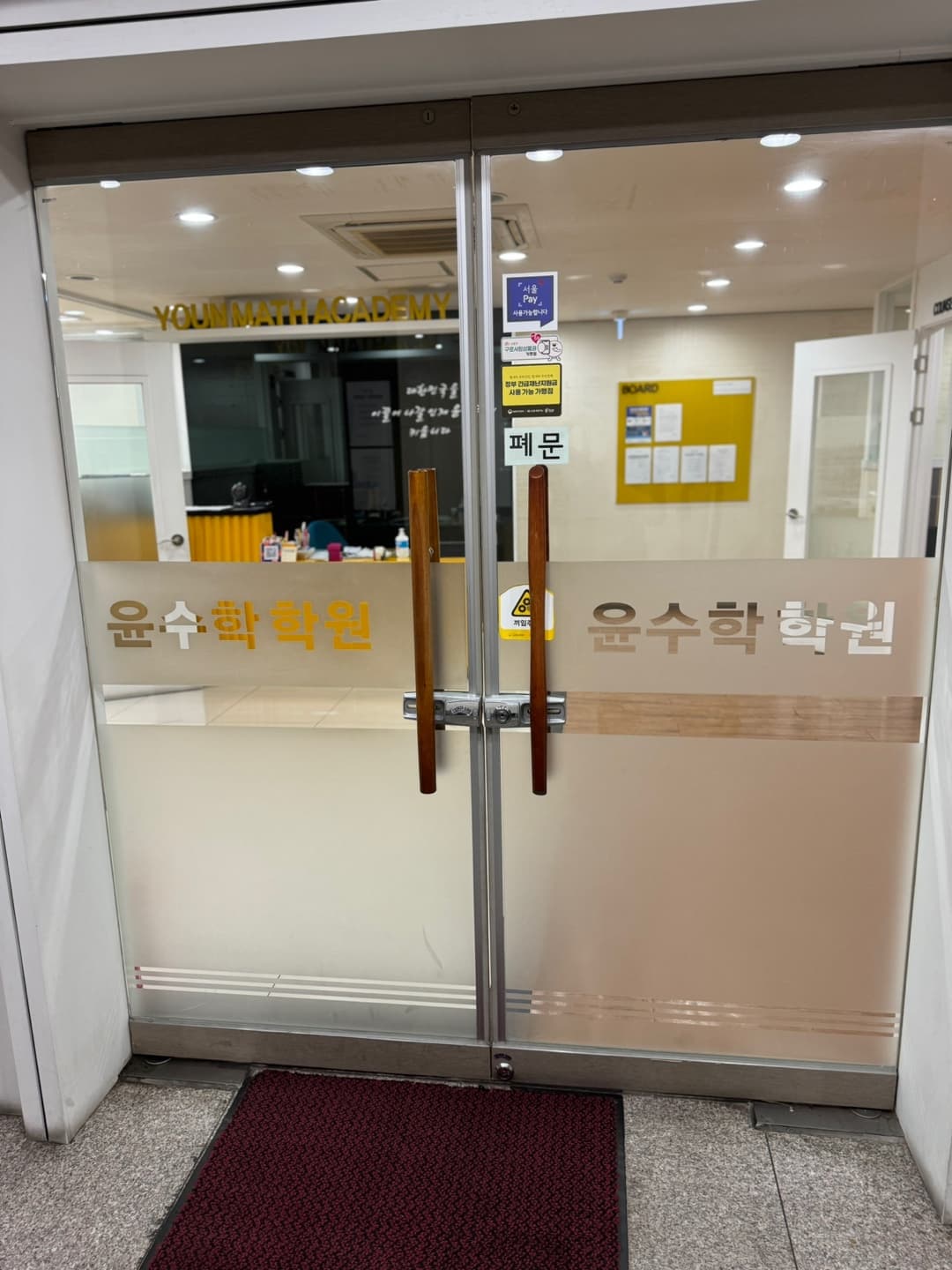 윤 수학학원 고척 사진 6