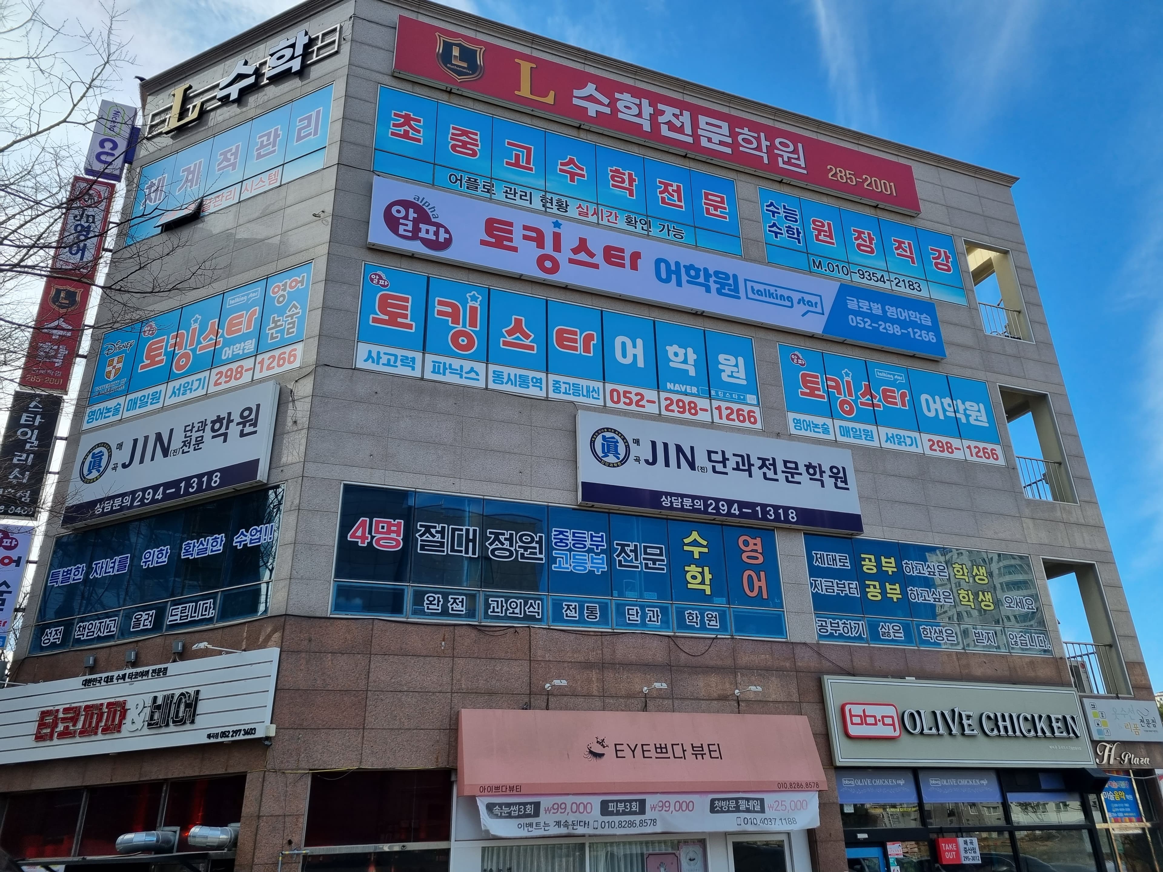 알파토킹스타 어학원 사진 2