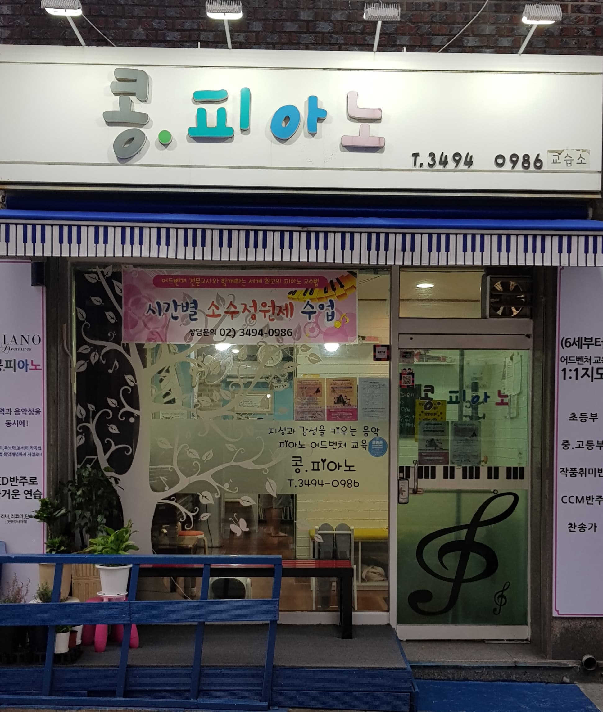 콩피아노 사진 1