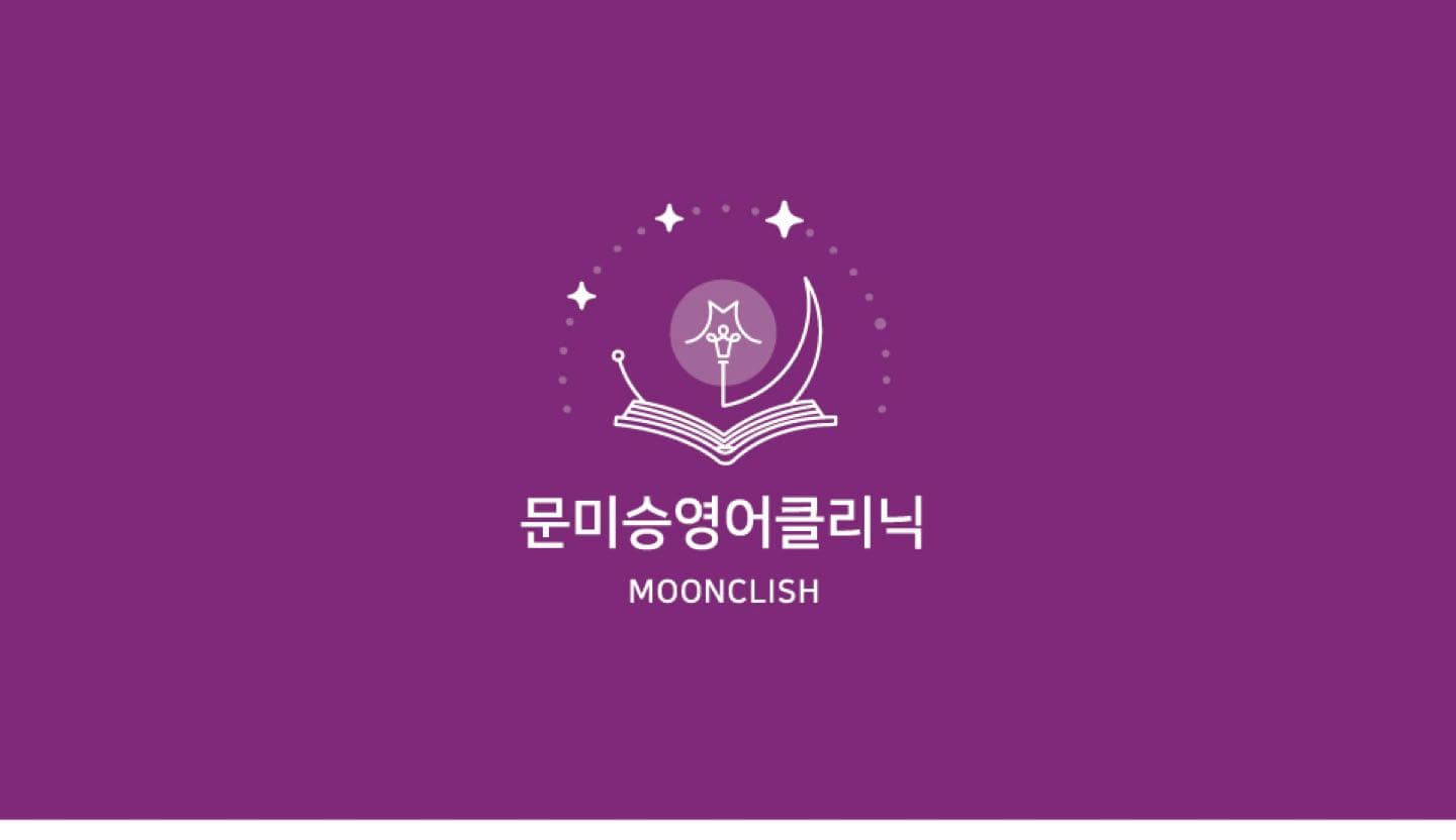 문미승 영어클리닉학원 수완1관 사진 4