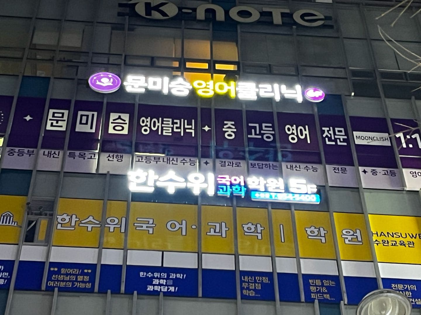 문미승 영어클리닉학원 수완1관 사진 3