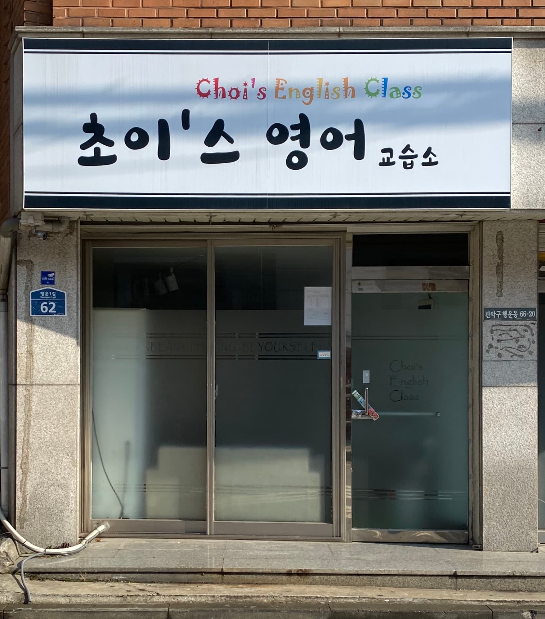초이스 영어교습소 사진 2