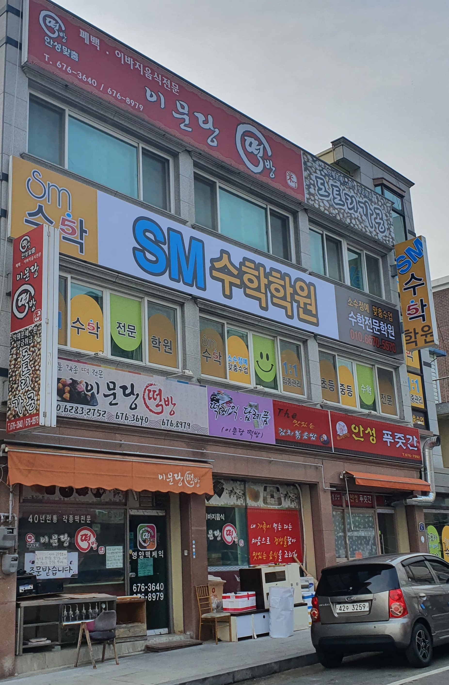 SM 수학학원 사진 1