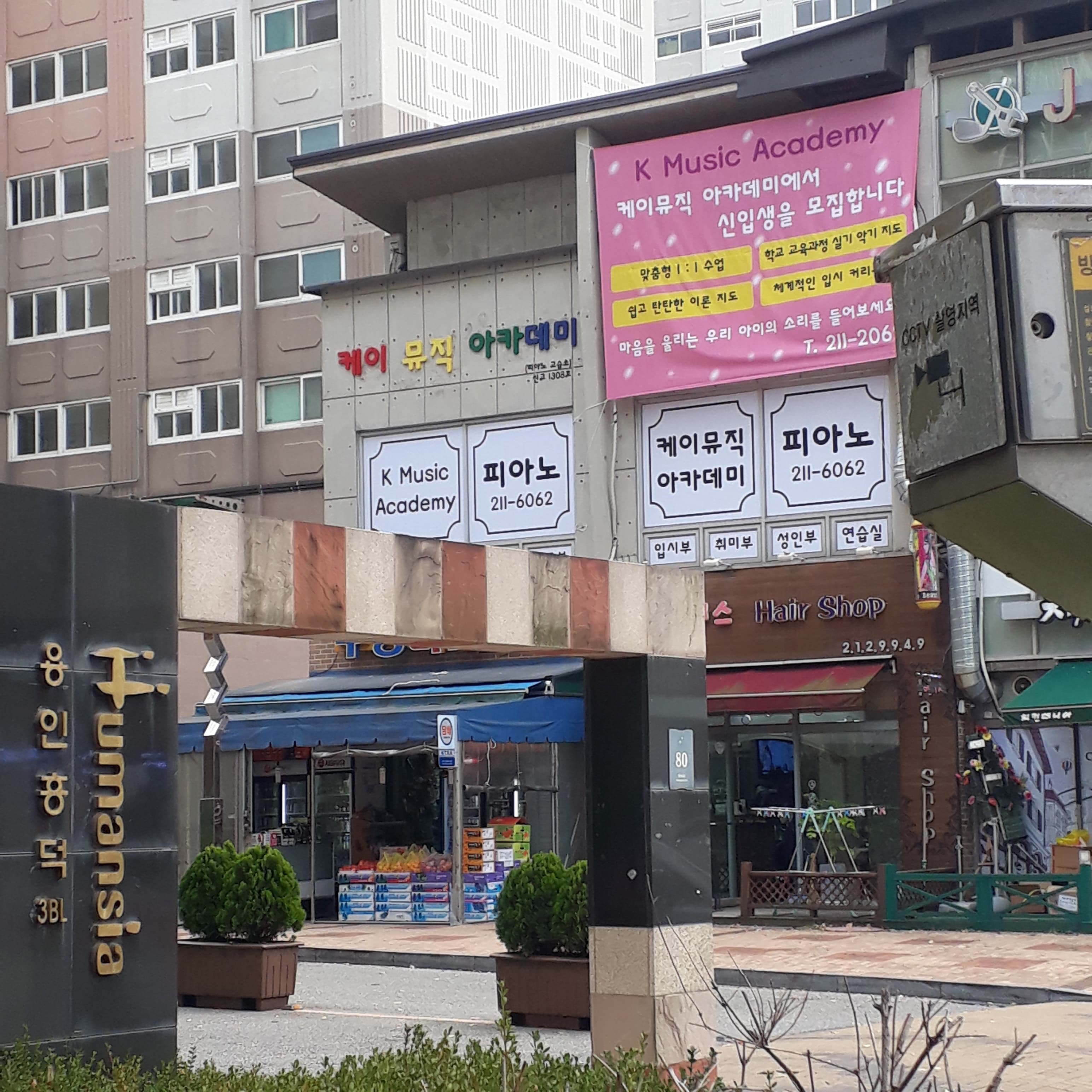 케이뮤직아카데미 사진 1