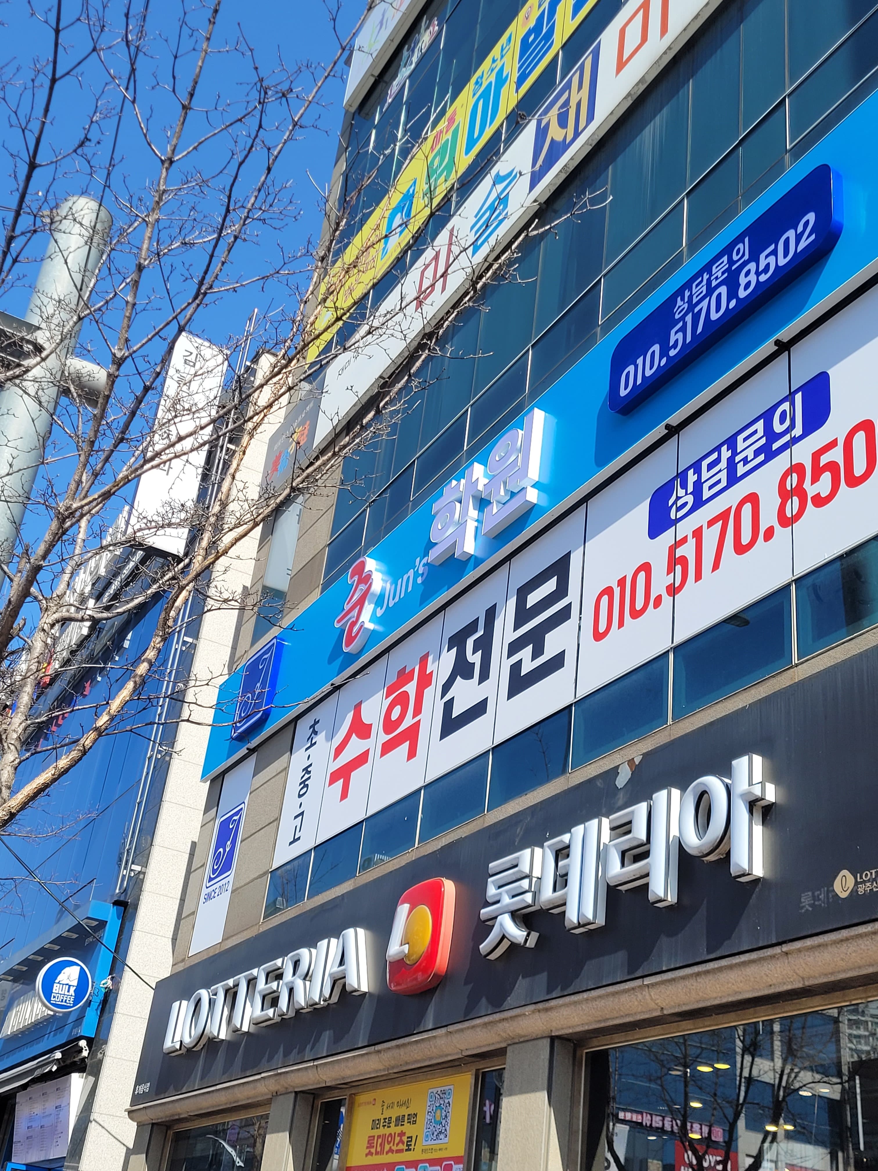준스학원 사진 1