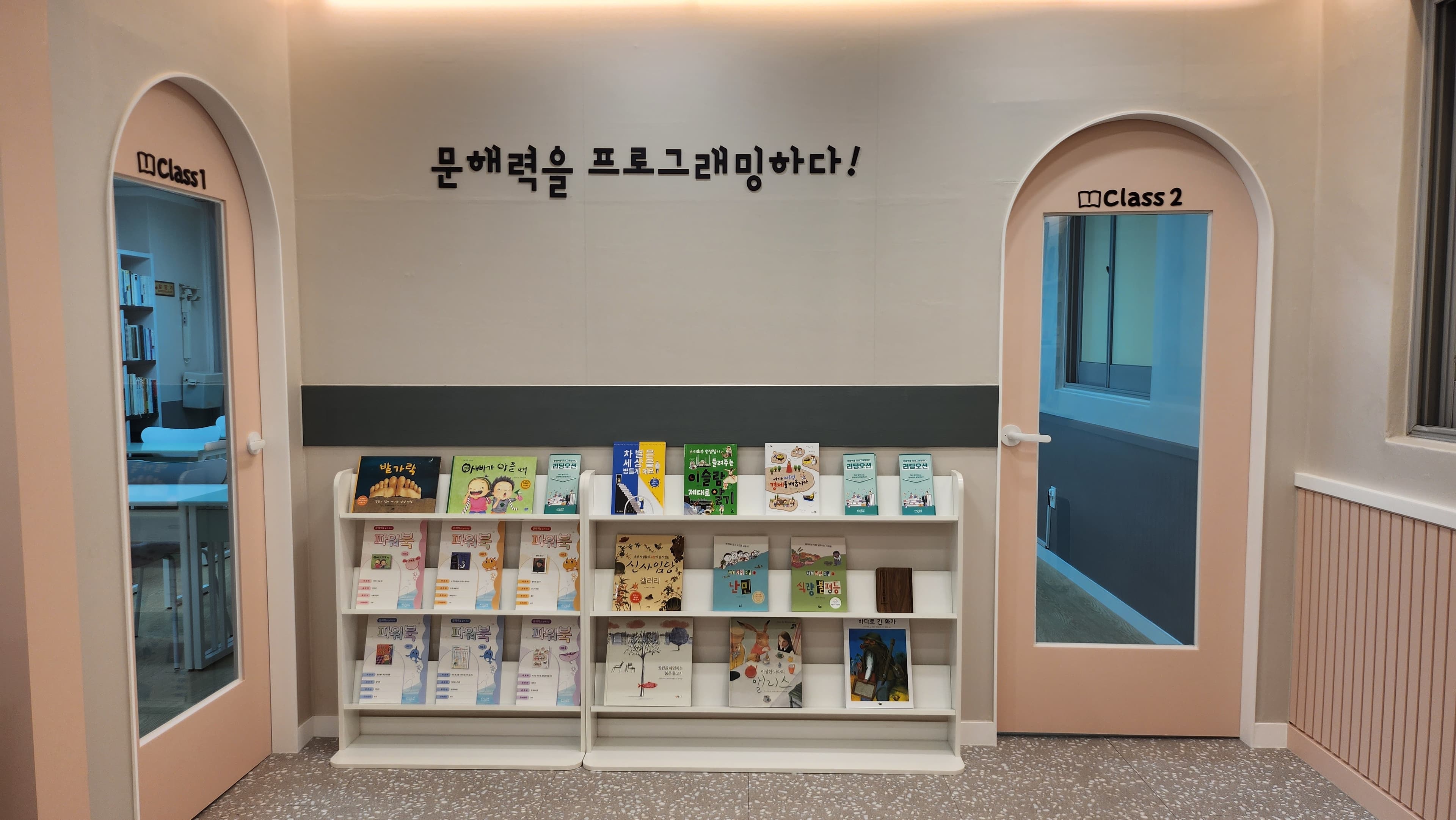 연세 리딩오션 독서토론논술 교습소 사진 2