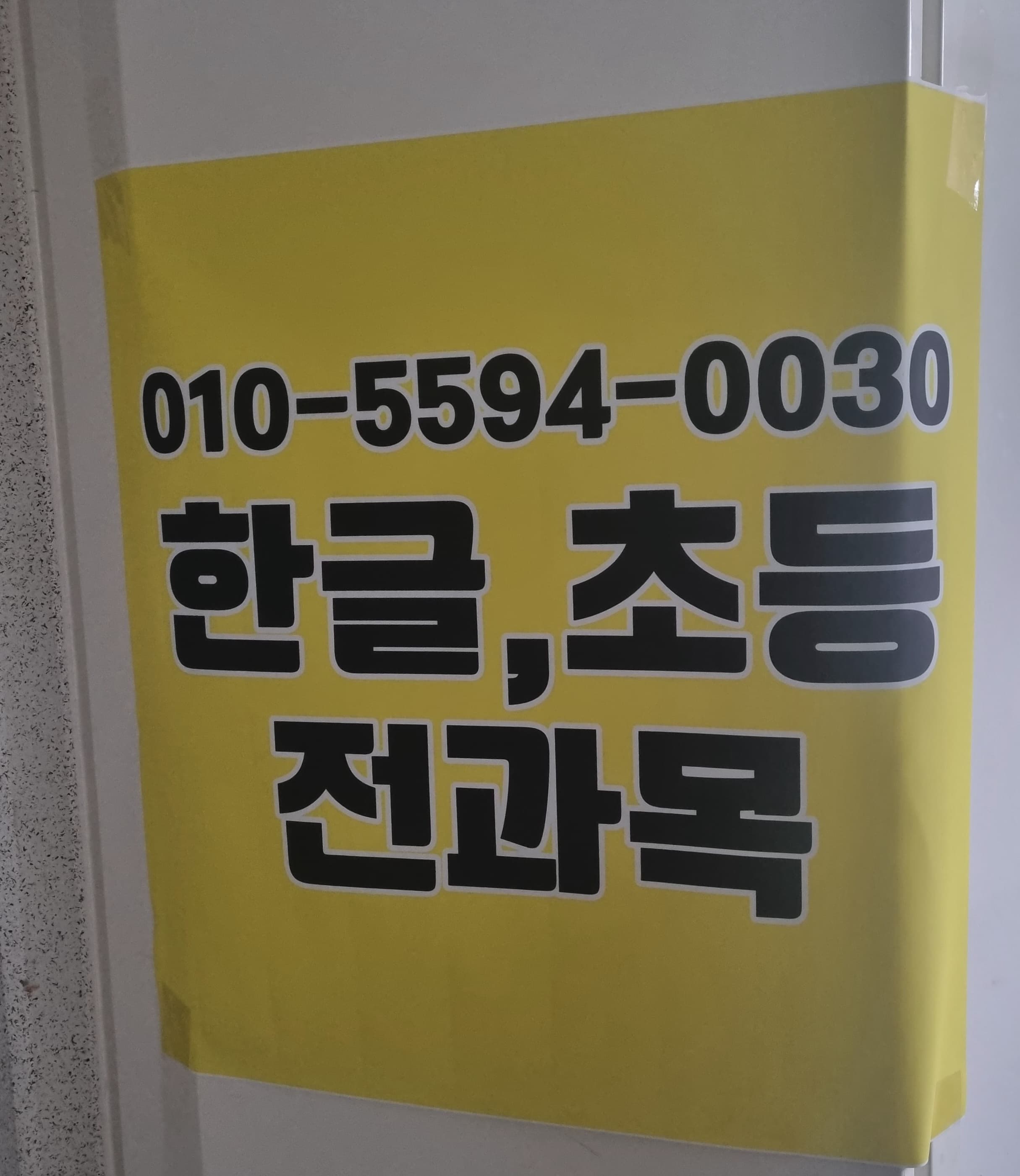 휴튼 9단지공부방 사진 3