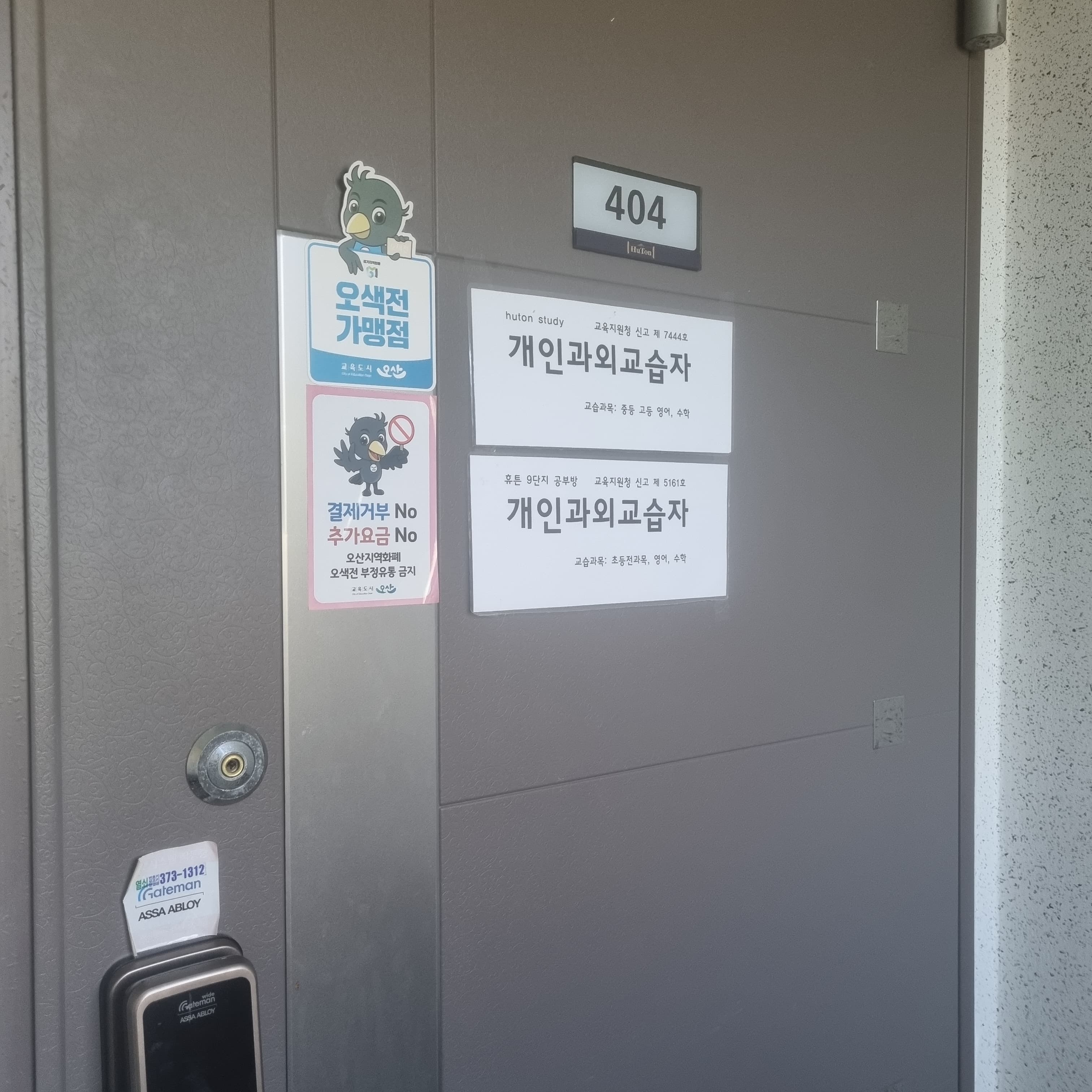 휴튼 9단지공부방 사진 2