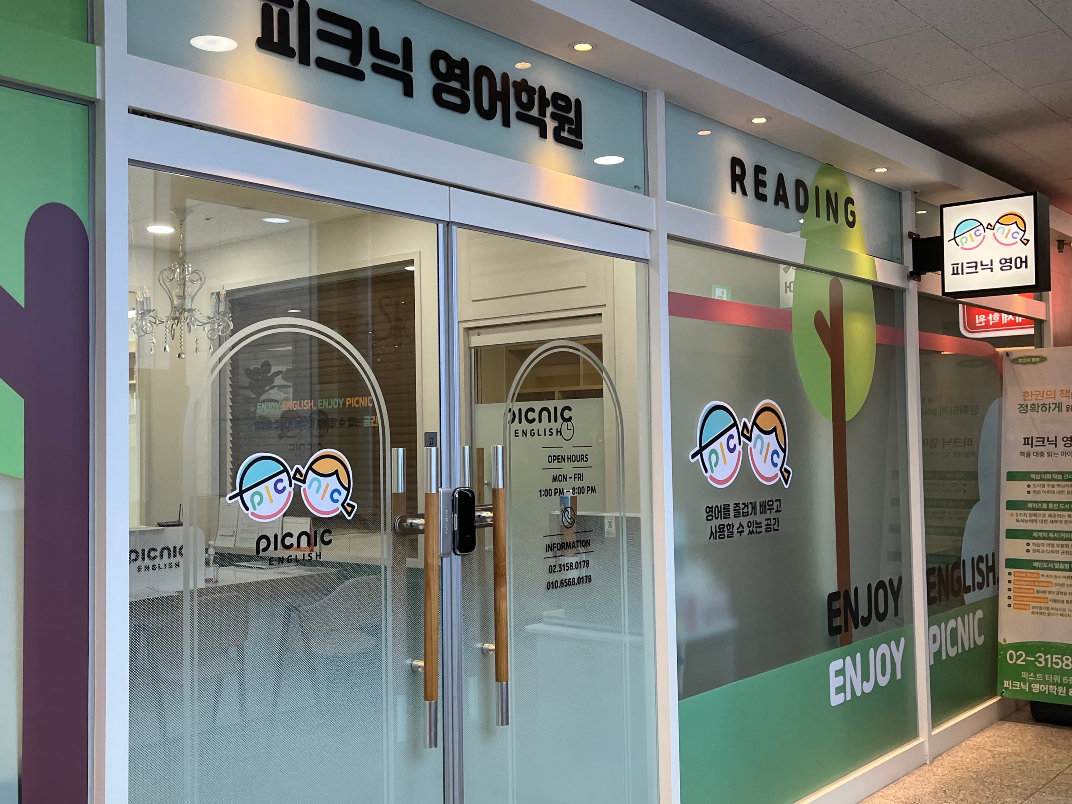 피크닉영어학원 향동점 사진 3