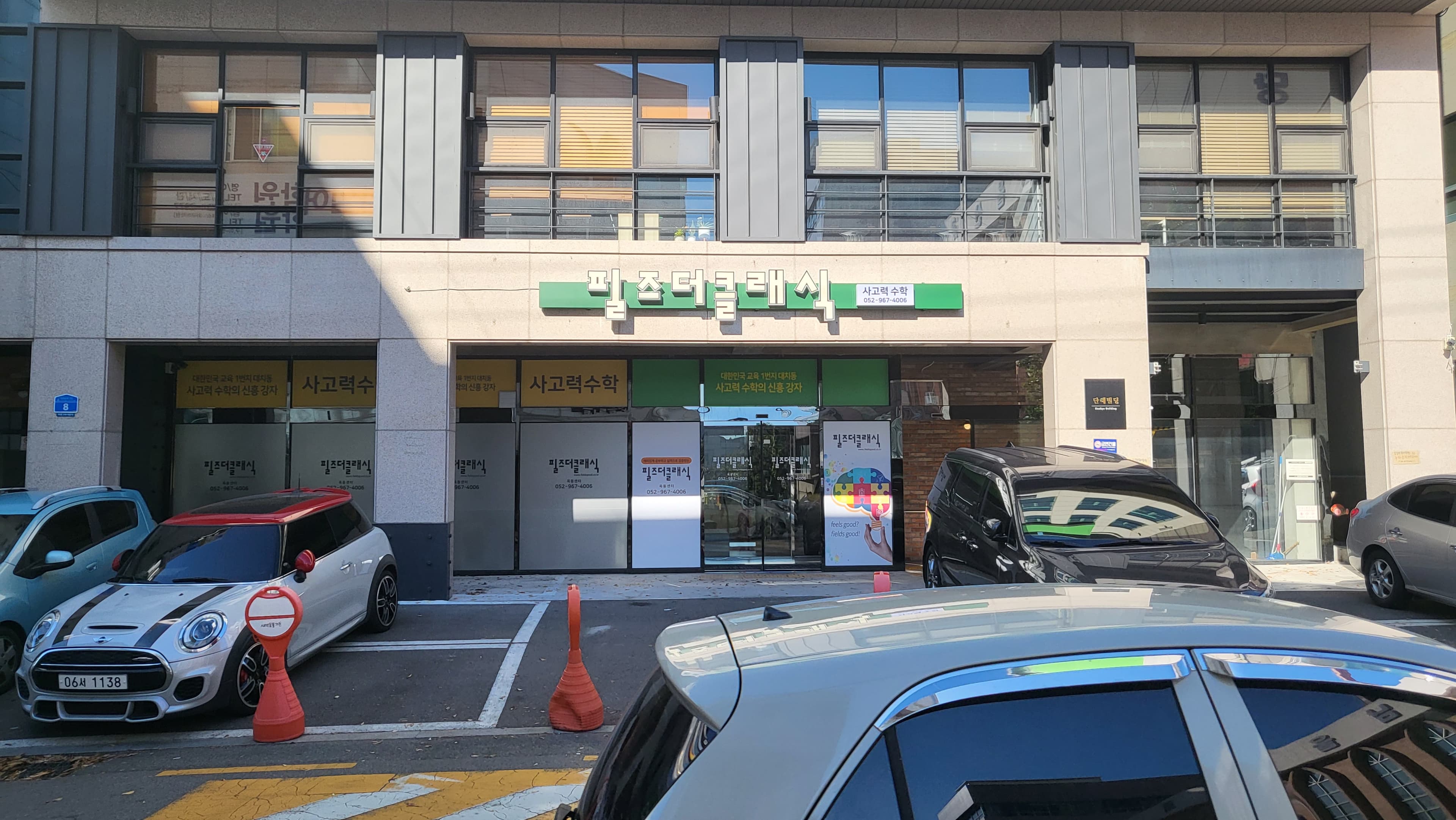 필즈더클래식 울산옥동센터 사진 2