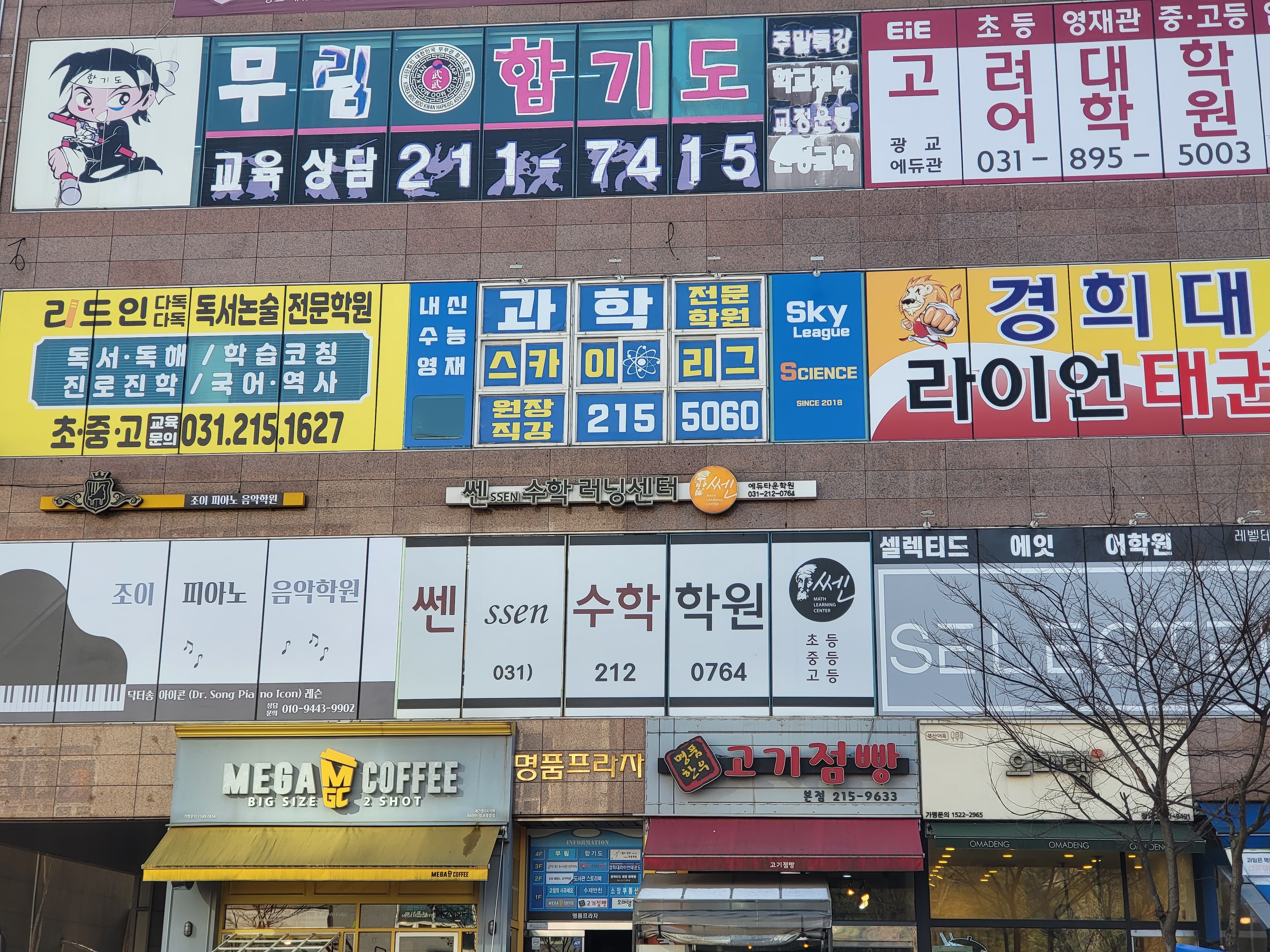 스카이리그 과학전문학원 사진 3