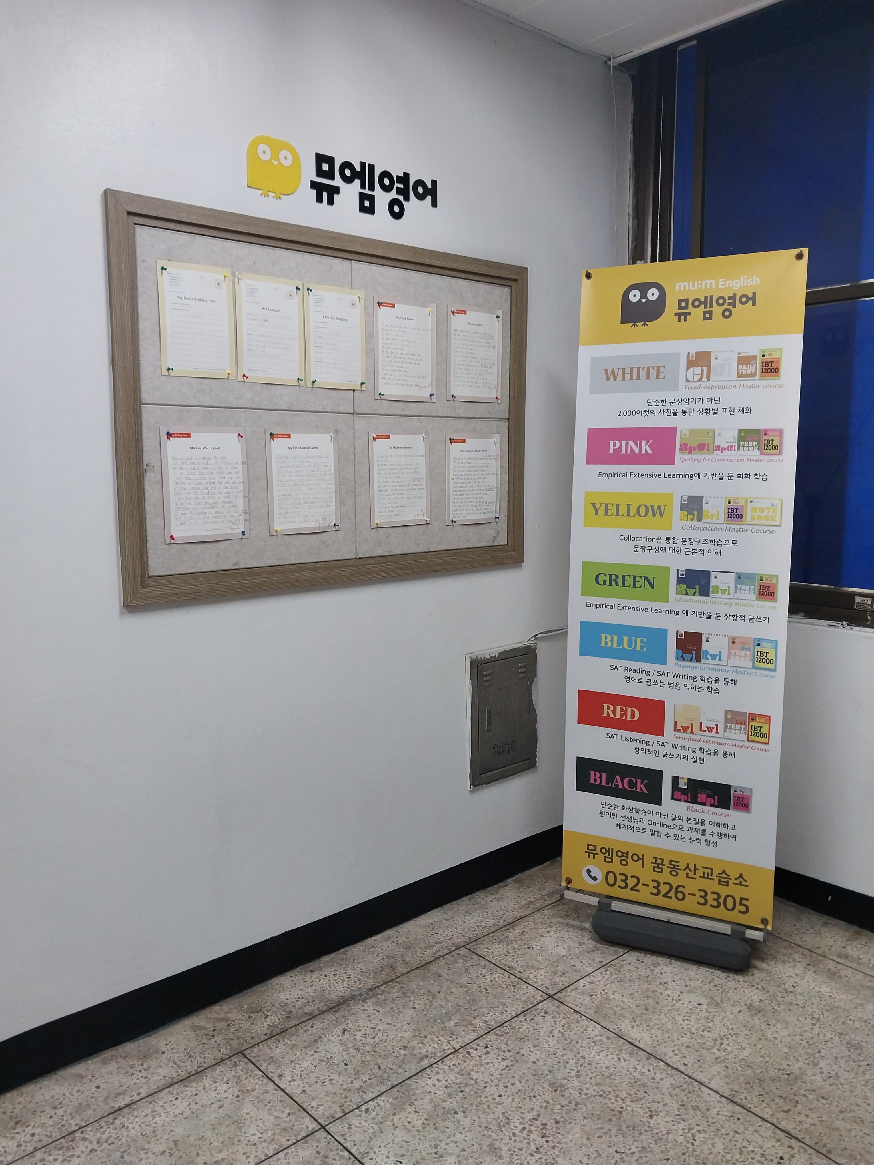 뮤엠 영어 꿈동산마을점 사진 2