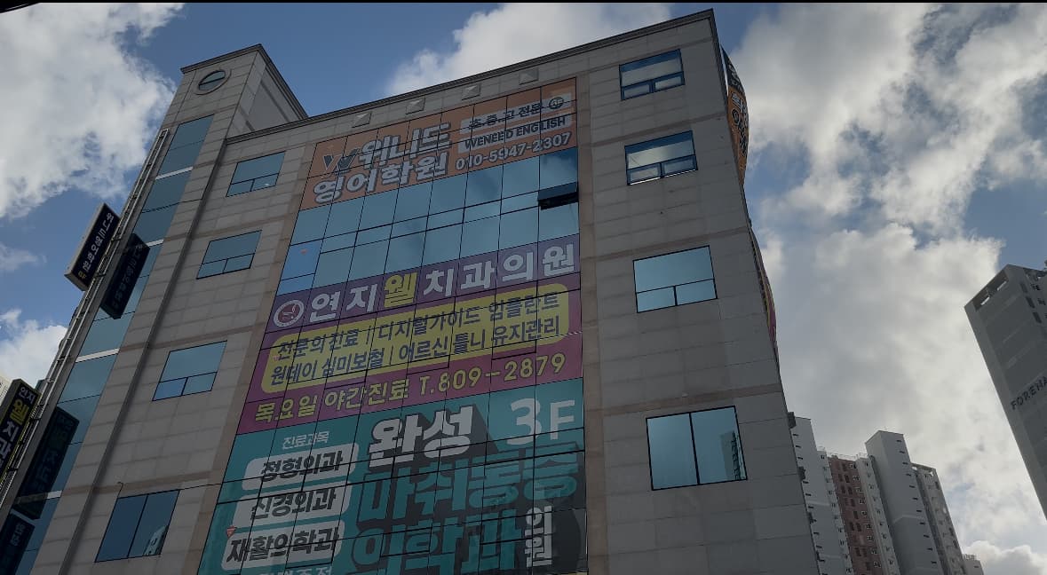 위니드영어학원 사진 7