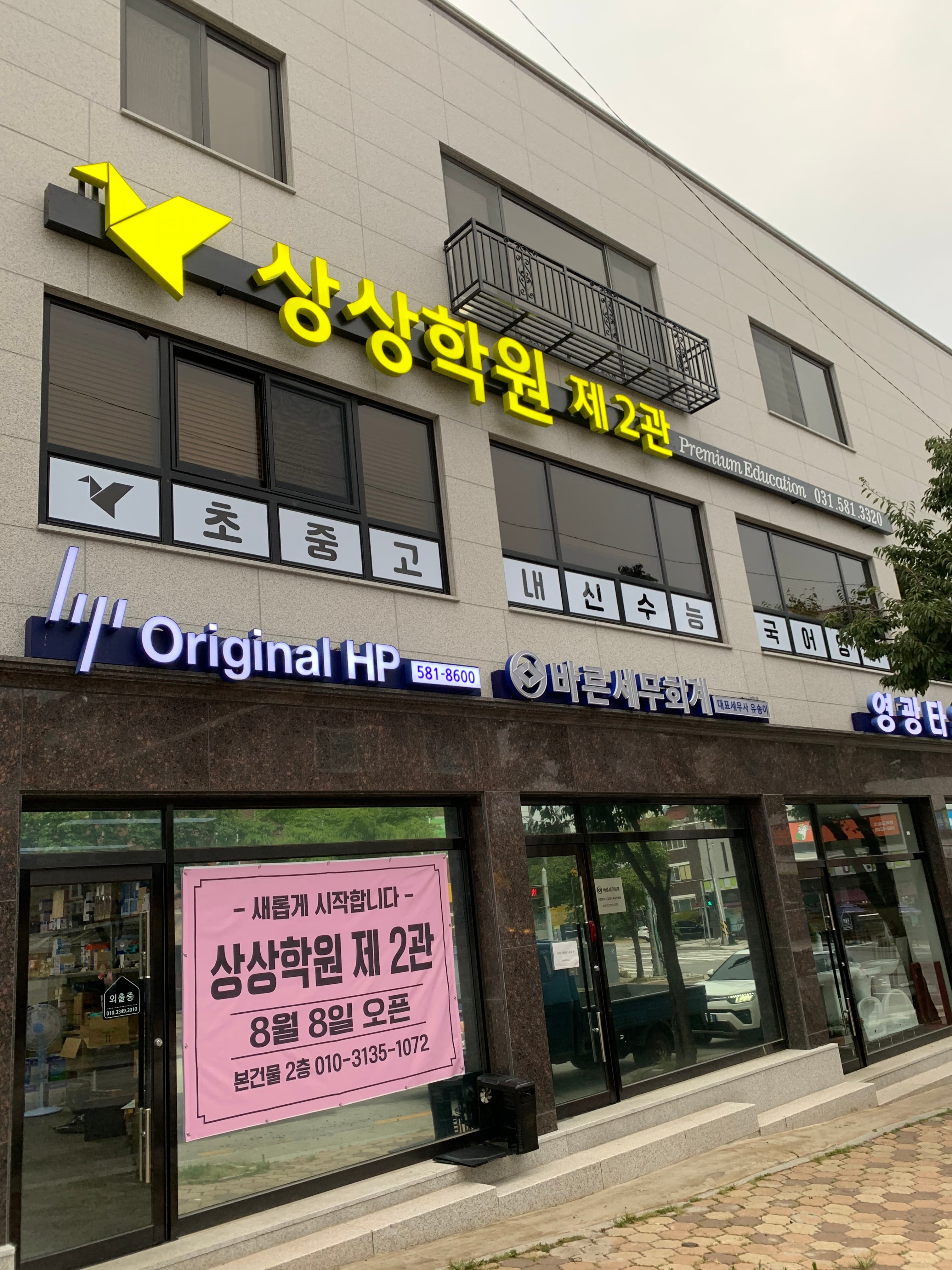 상상 학원 사진 8