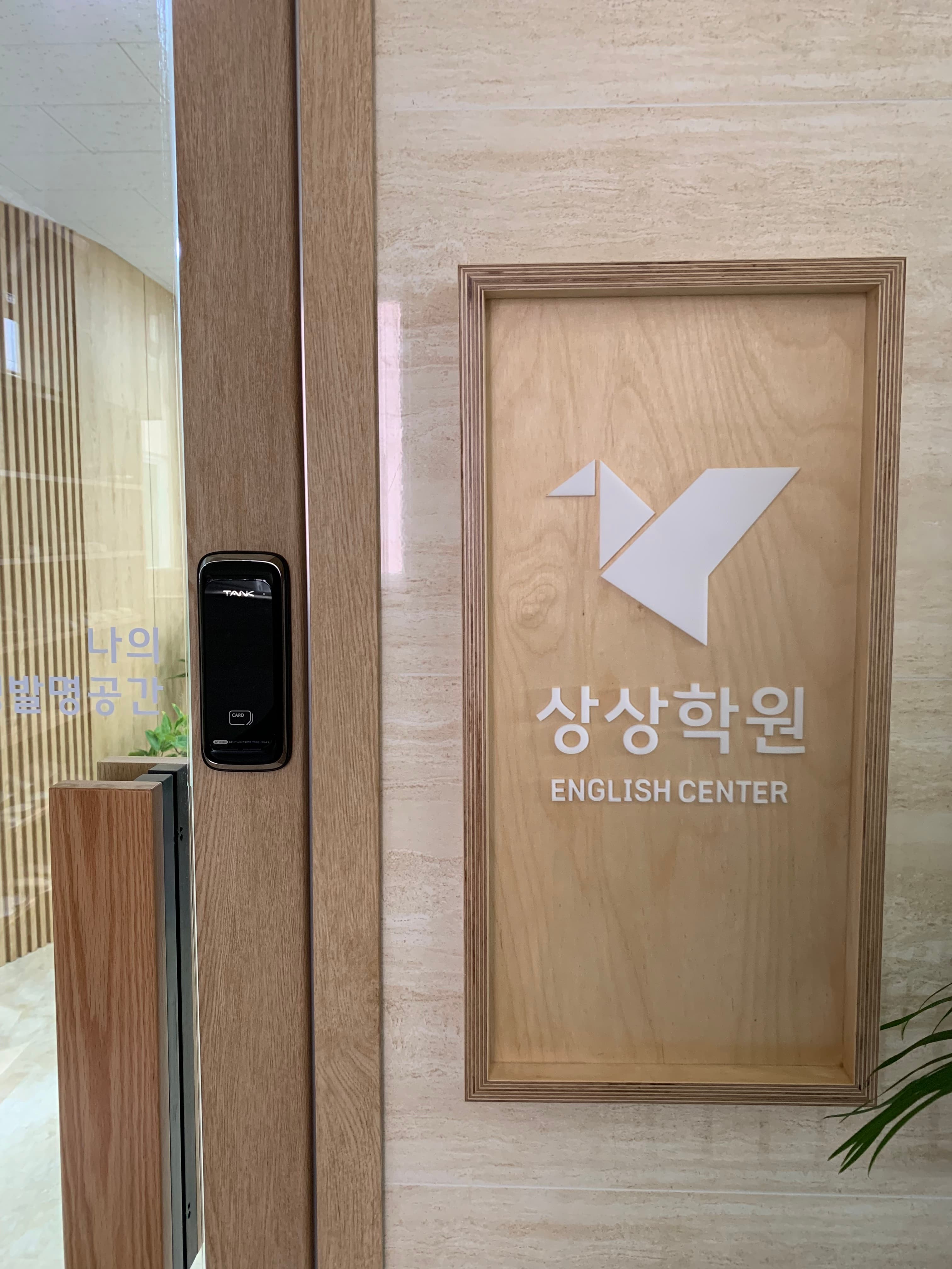 상상 학원 사진 7