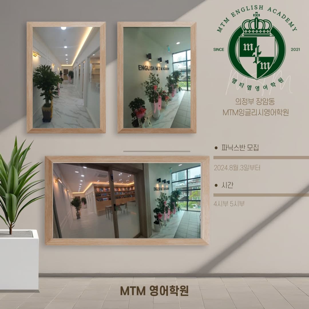MTM 잉글리쉬 영어학원 사진 2