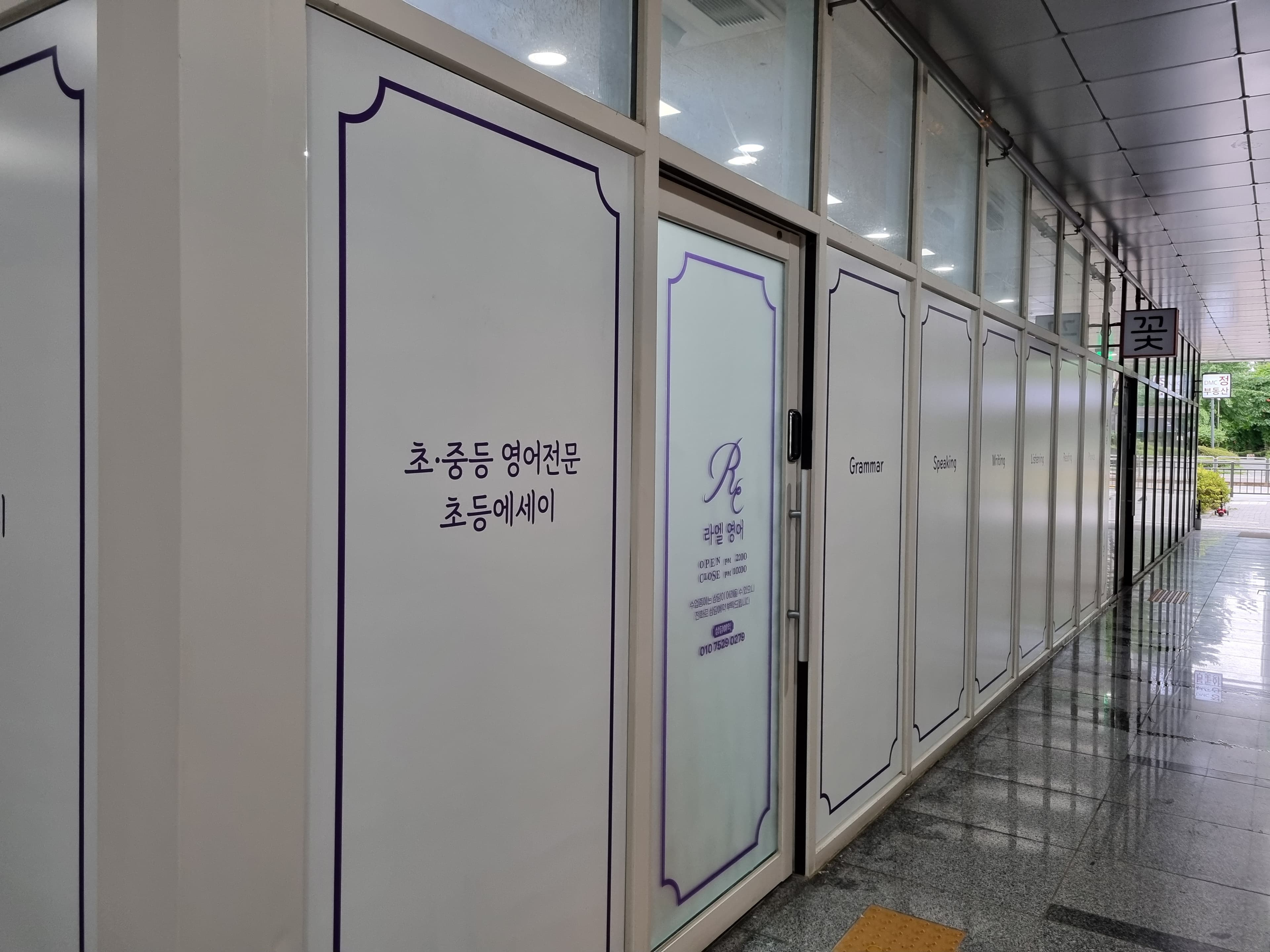 라엘 영어교습소 사진 5