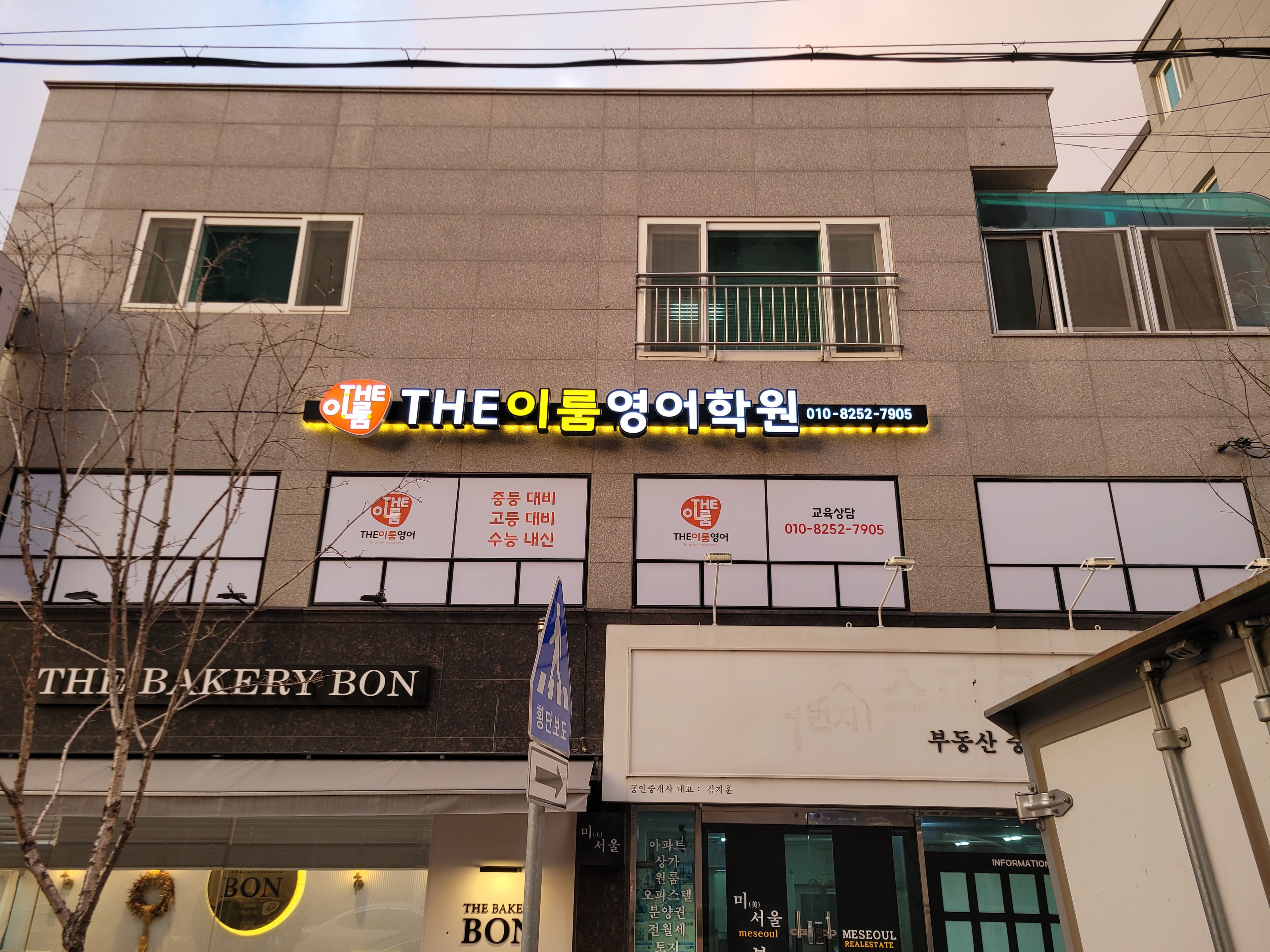 더이룸 영어학원 사진 1