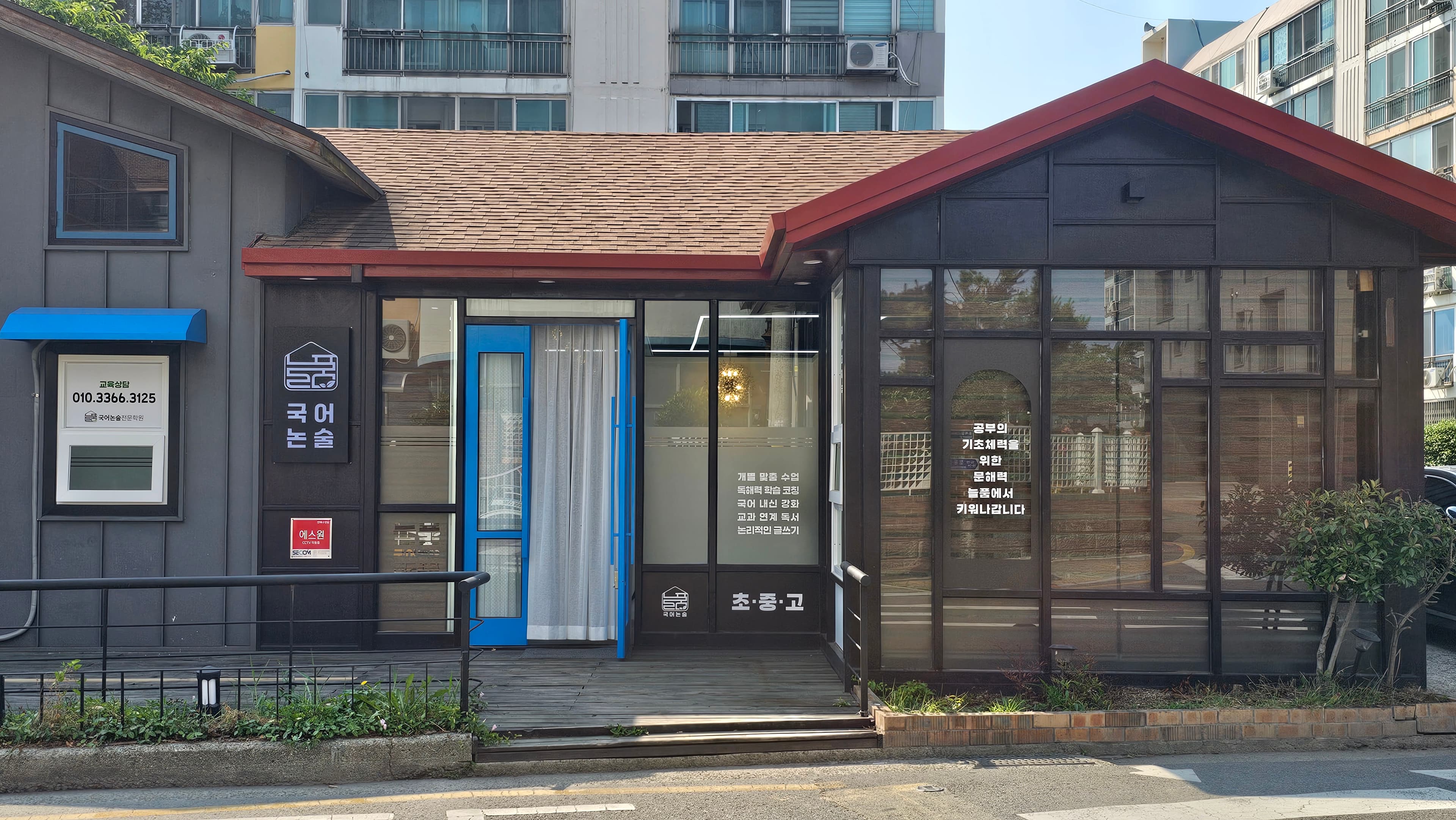 늘품 국어논술전문학원 사진 4