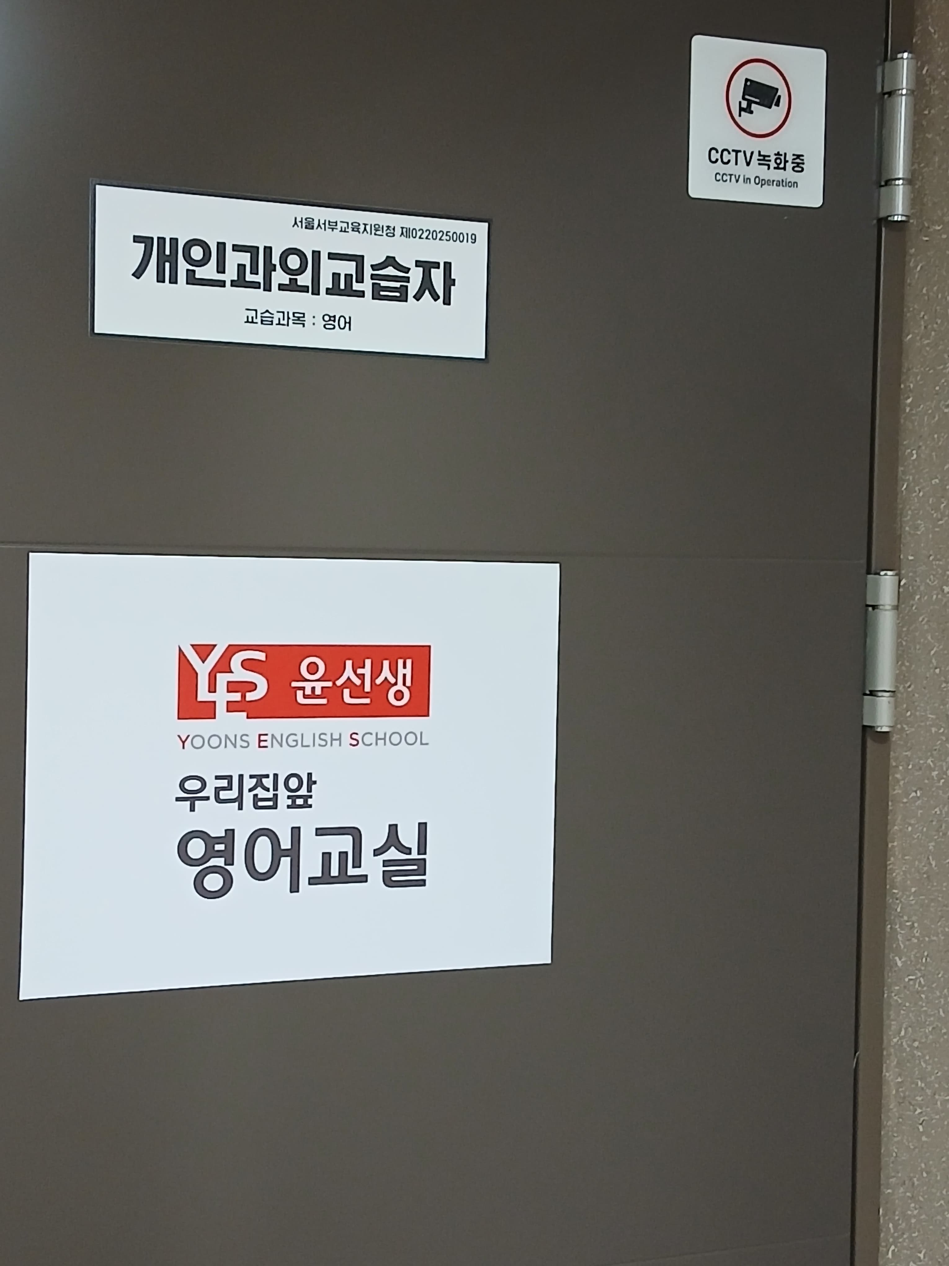 윤선생 우리집앞영어교실 백련산SK뷰아이파크 사진 1