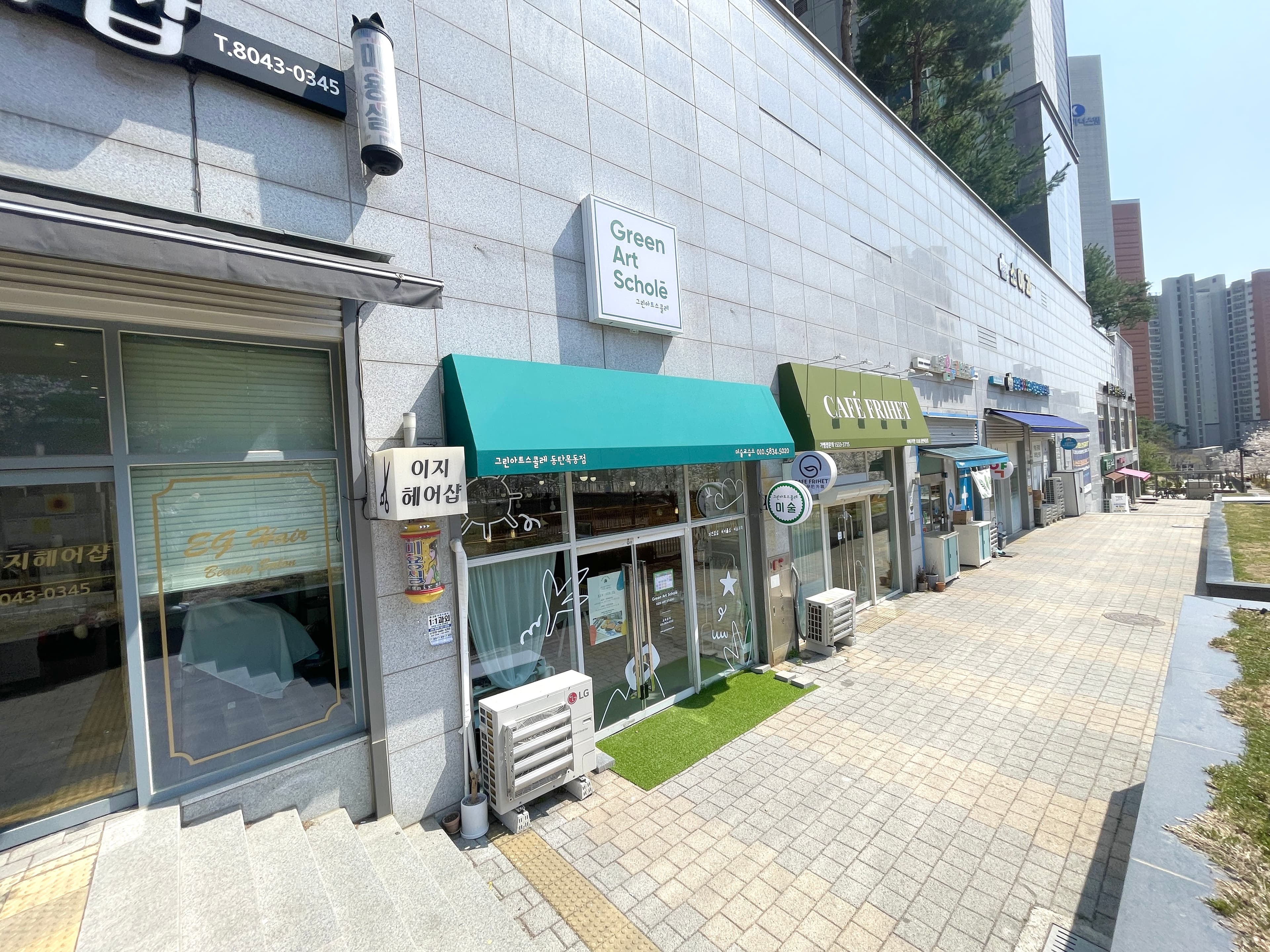그린아트스콜레 동탄목동교육원 사진 5