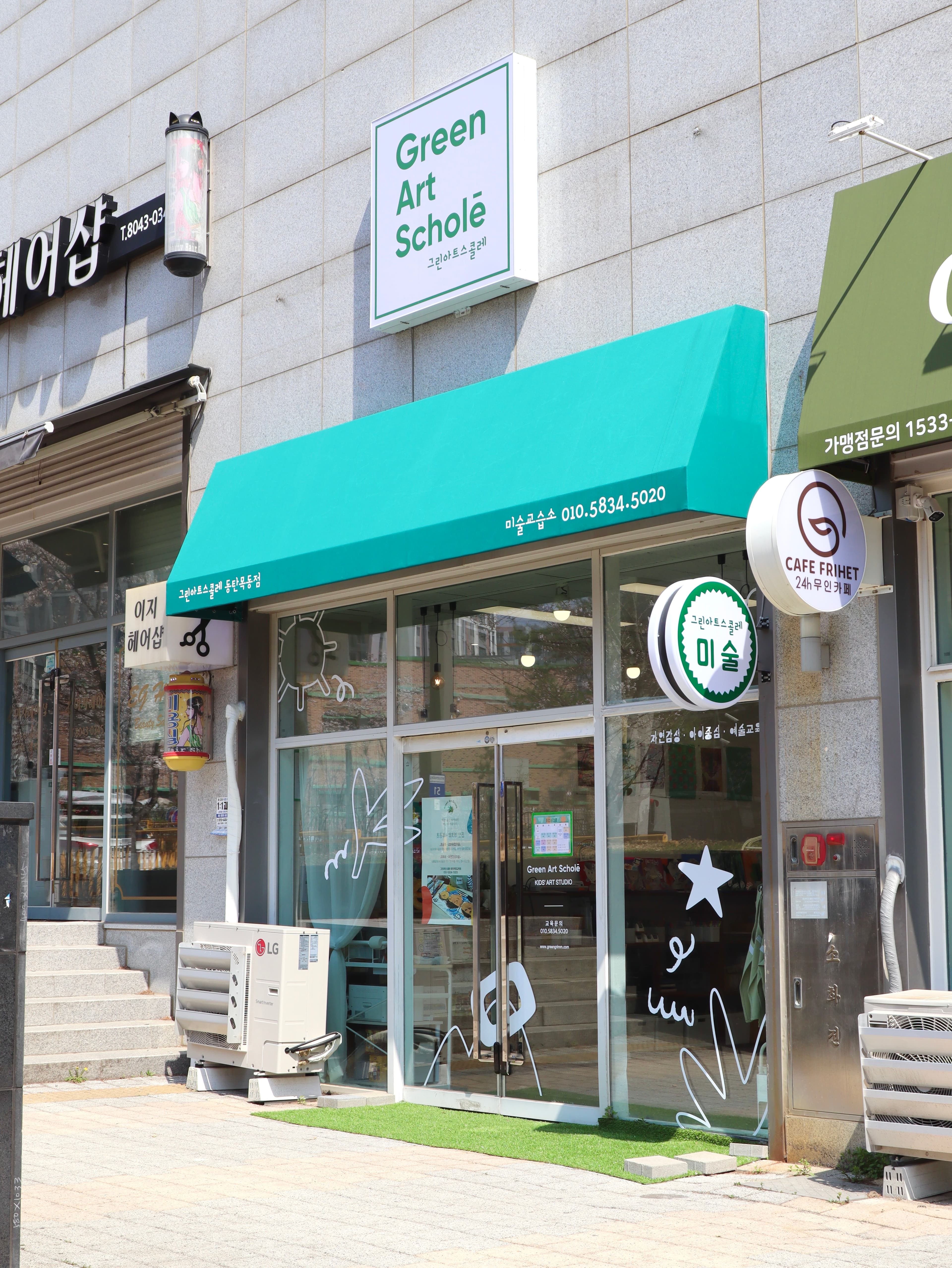 그린아트스콜레 동탄목동교육원 사진 3