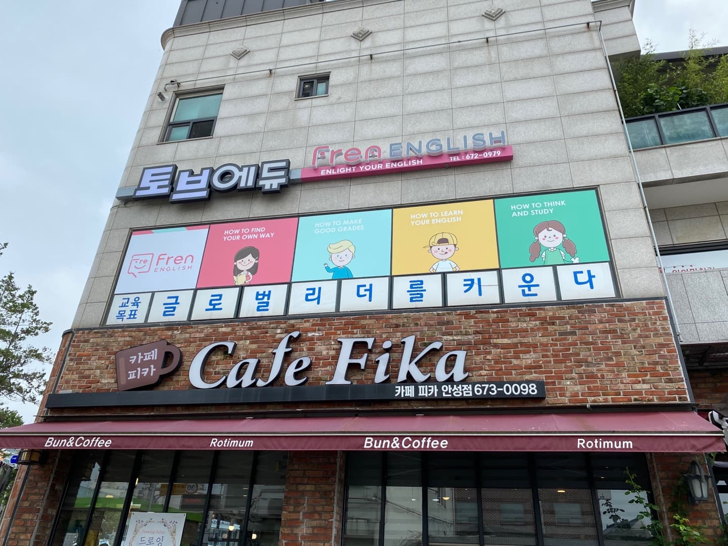 토브에듀 학원 사진 1