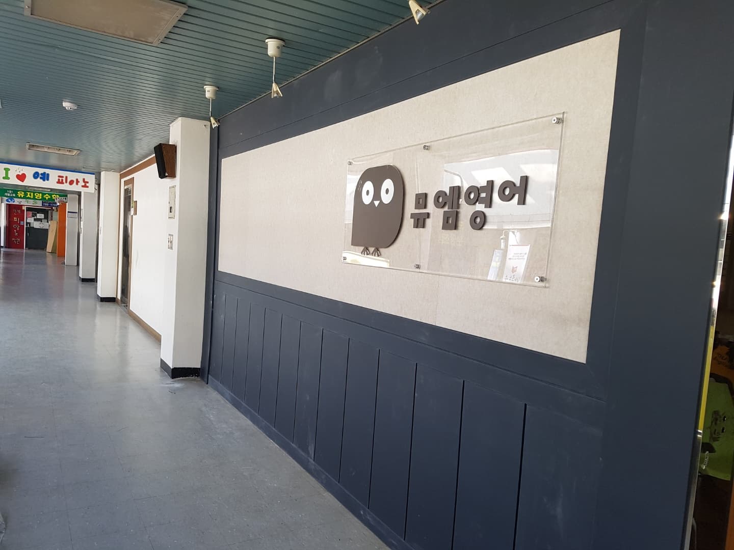 뮤엠 영어 분당초점 사진 2