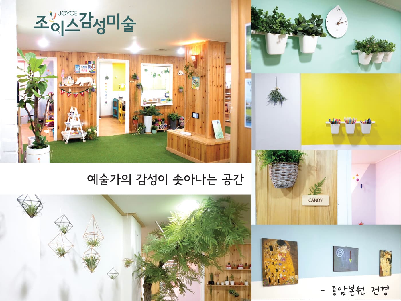 조이스 감성미술 사진 1