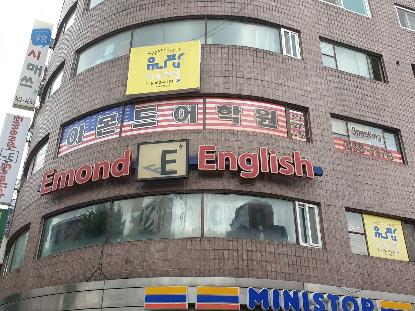 EiE고려대 어학원 마포성산캠퍼스 사진 1