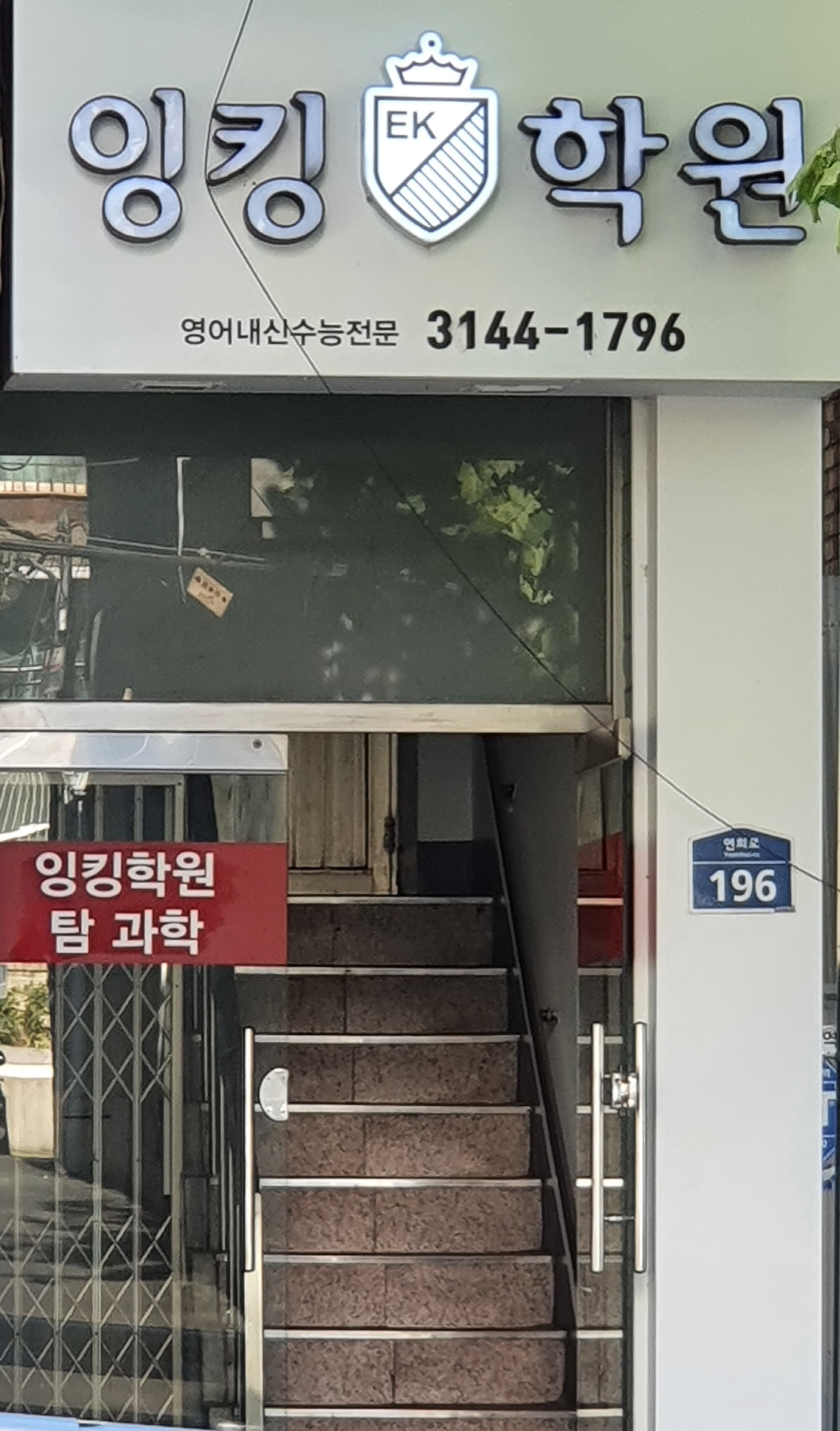 잉킹 학원 사진 1