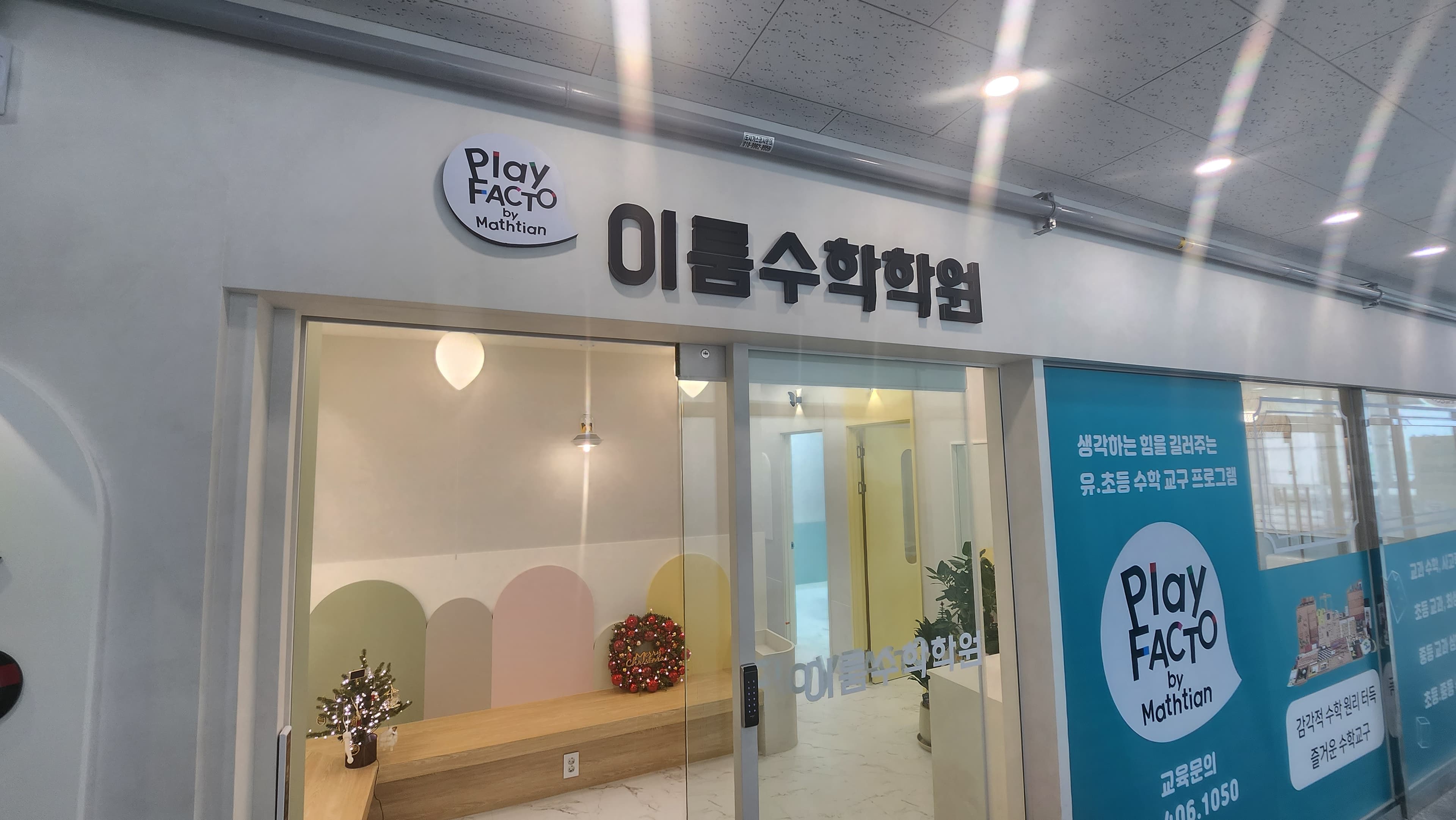 이룸수학학원 사진 1