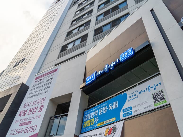 바이블 국어영어 사진 4