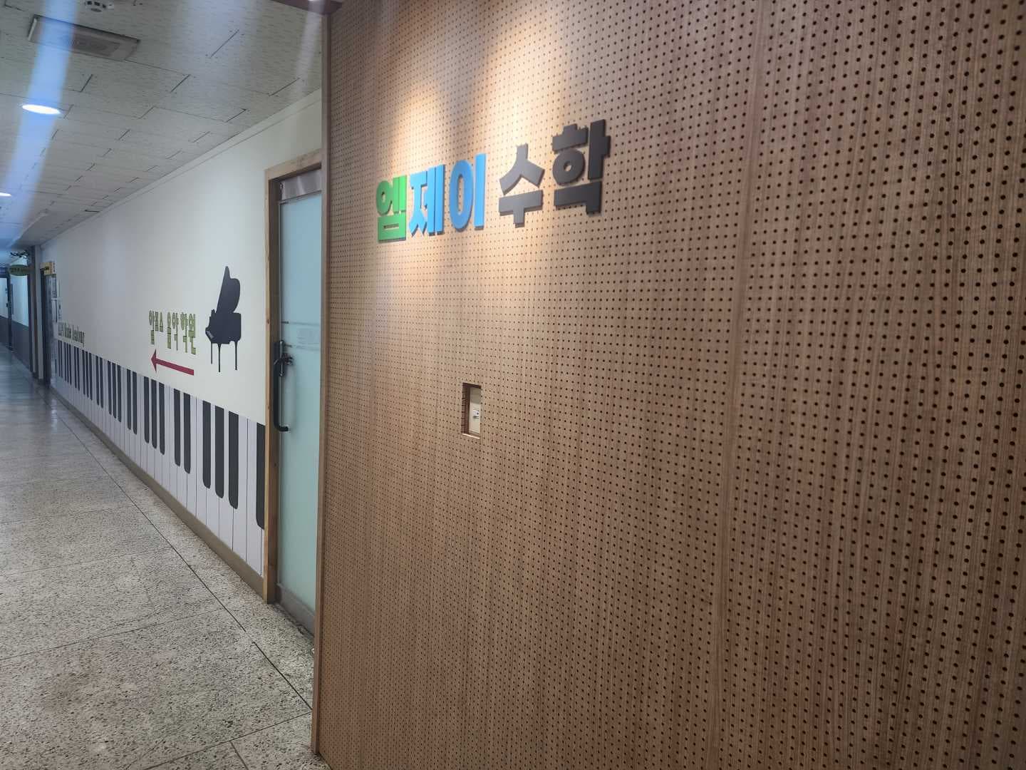엠제이 수학교습소 사진 4