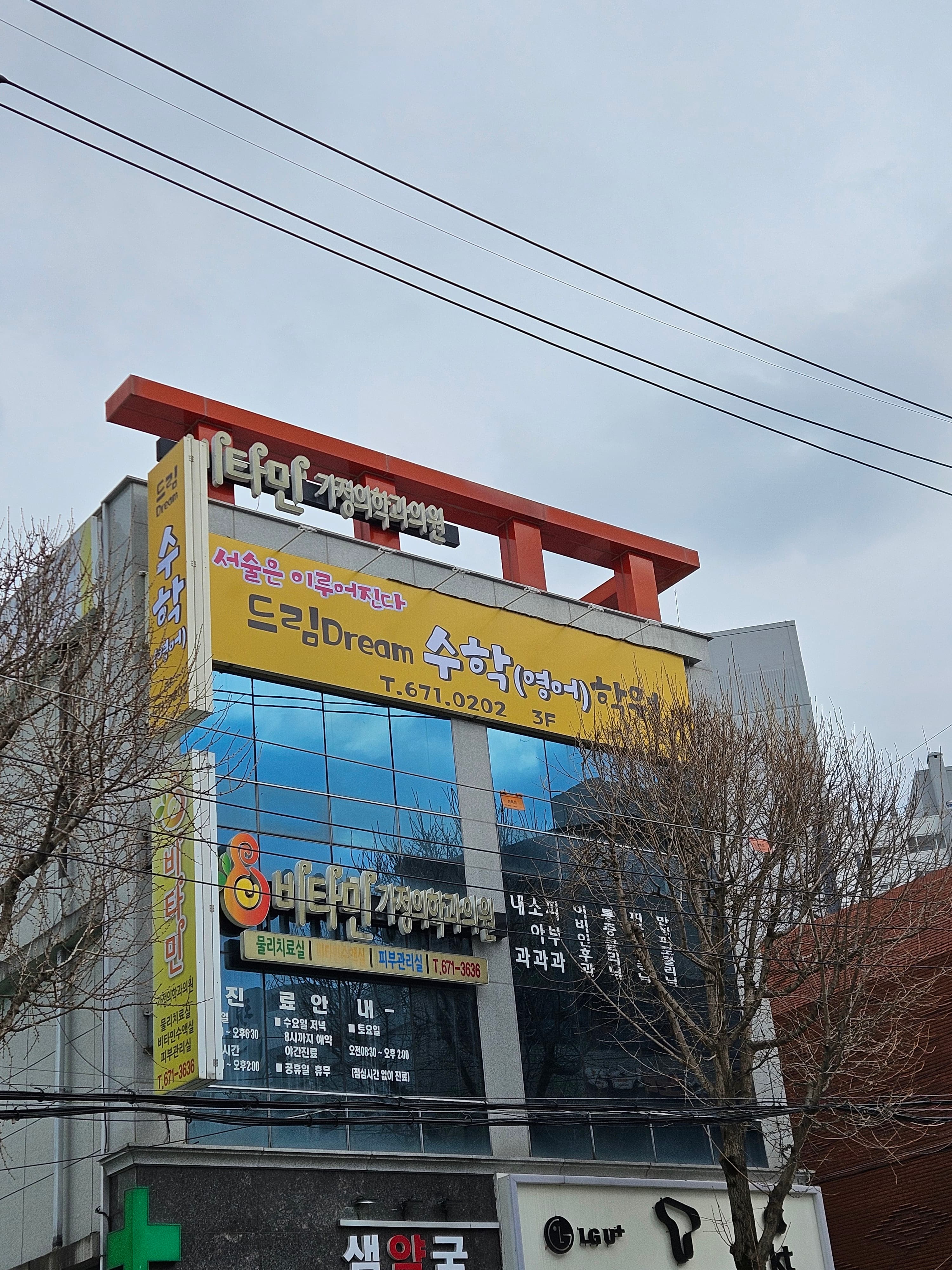 서술은이루어진다드림 수학 영어학원 사진 1