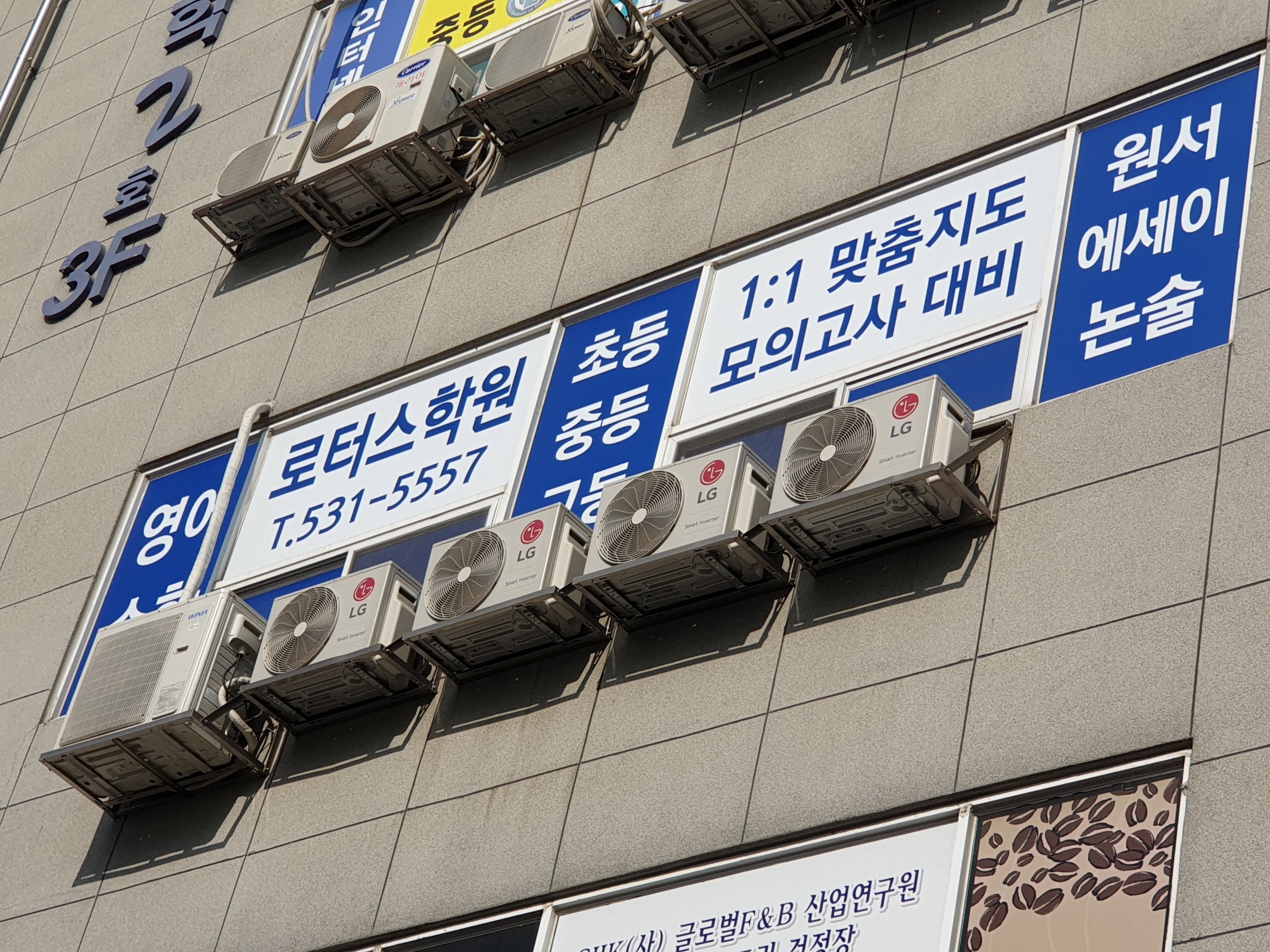 로터스 학원 사진 2