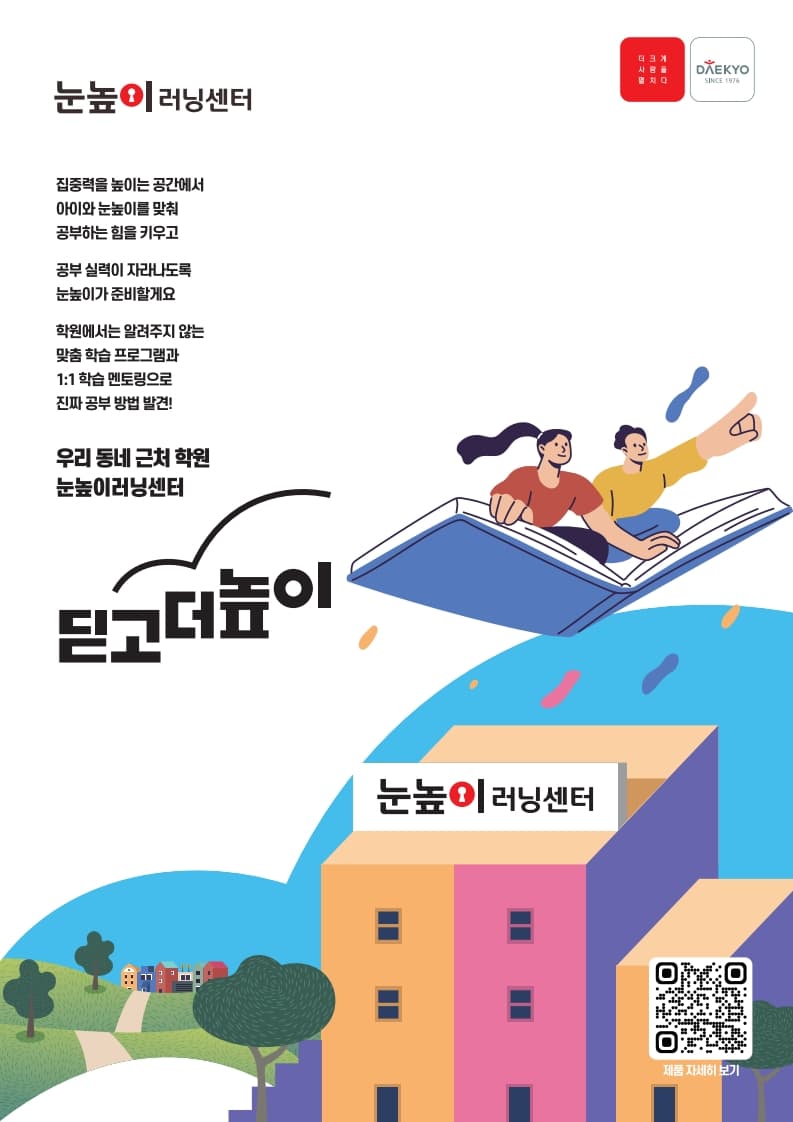 눈높이러닝센터 옥곡학원 사진 6